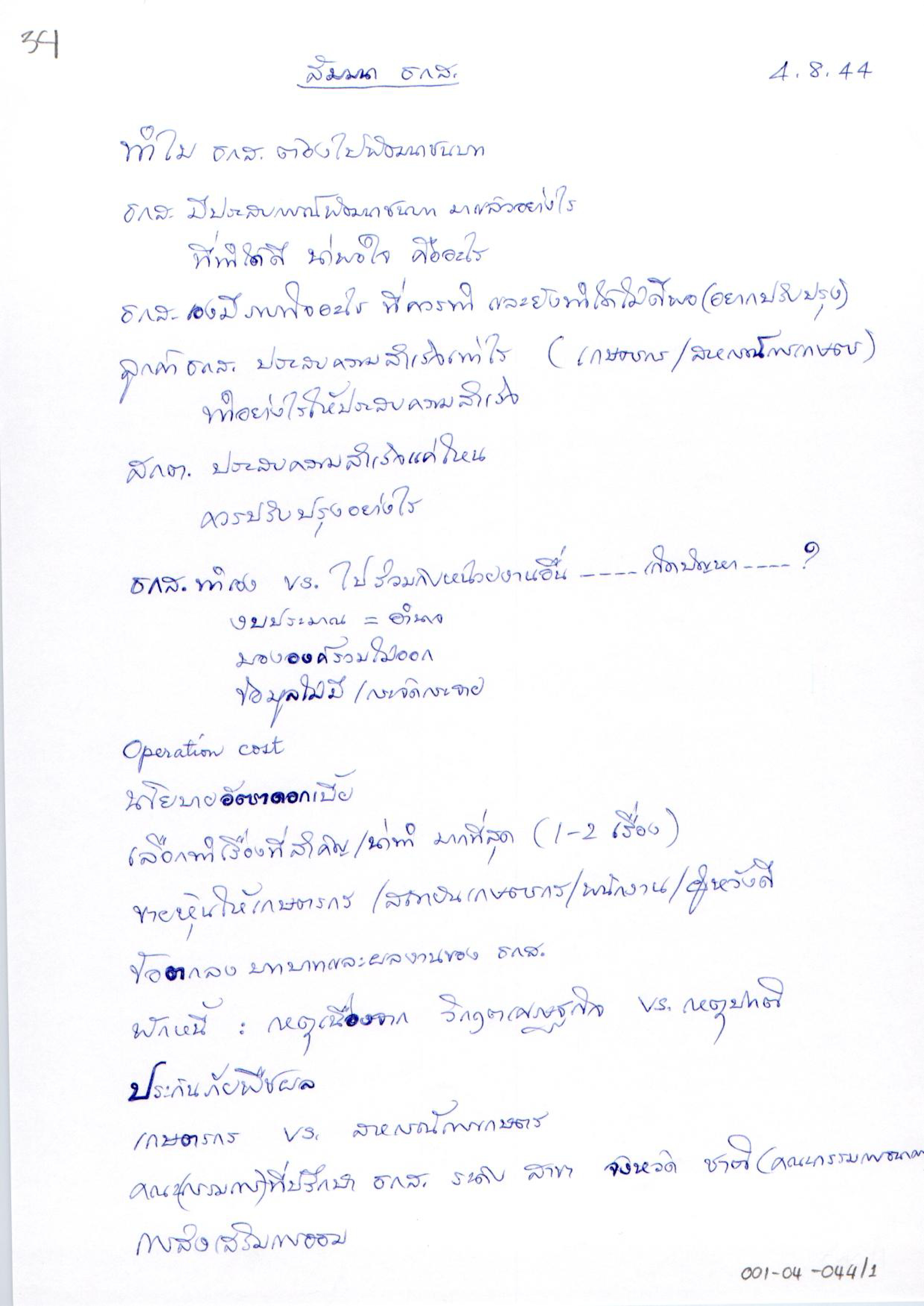 สัมมนา ธกส. 