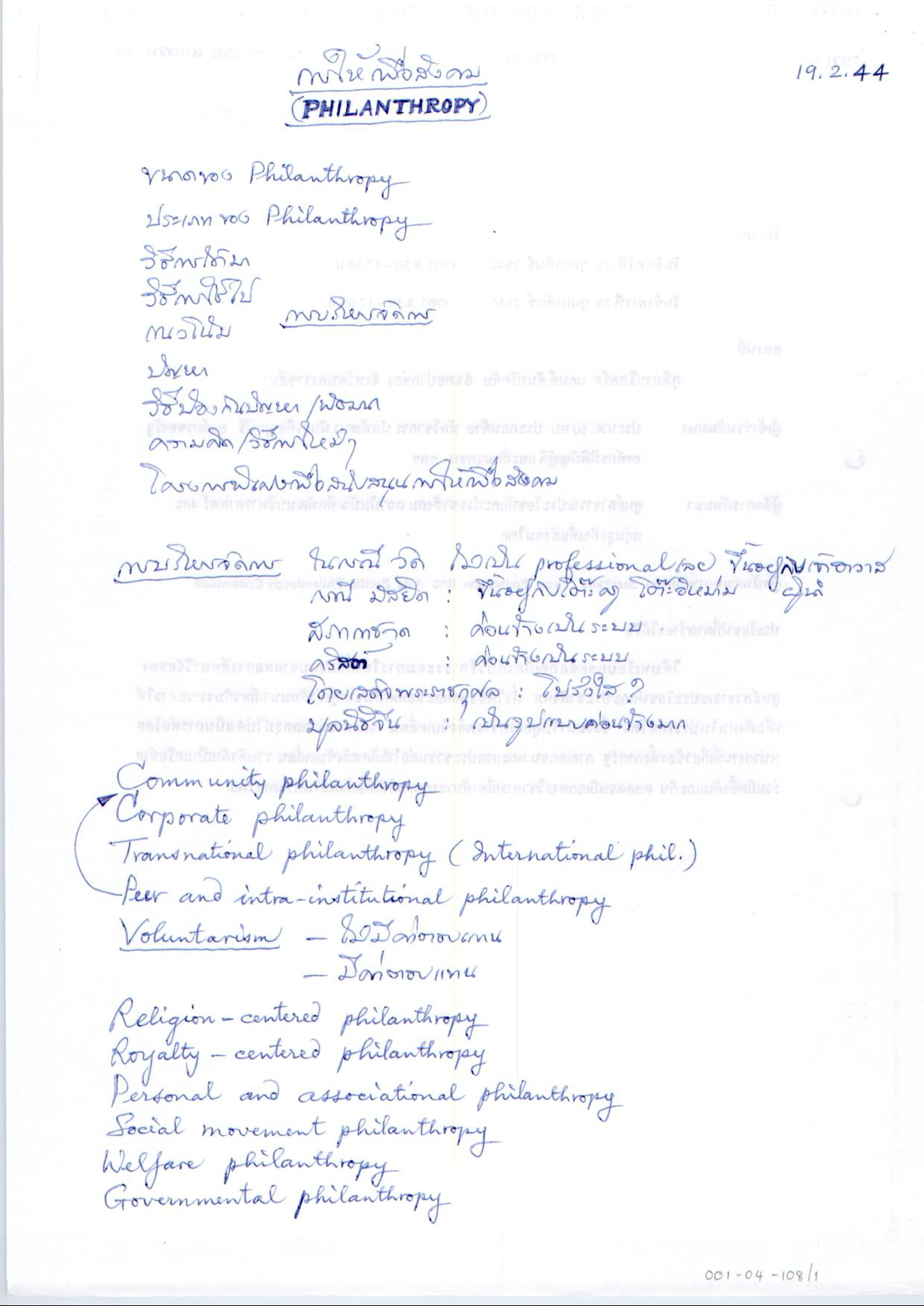 การให้เพื่อสังคม (PHILANTHROPY)
