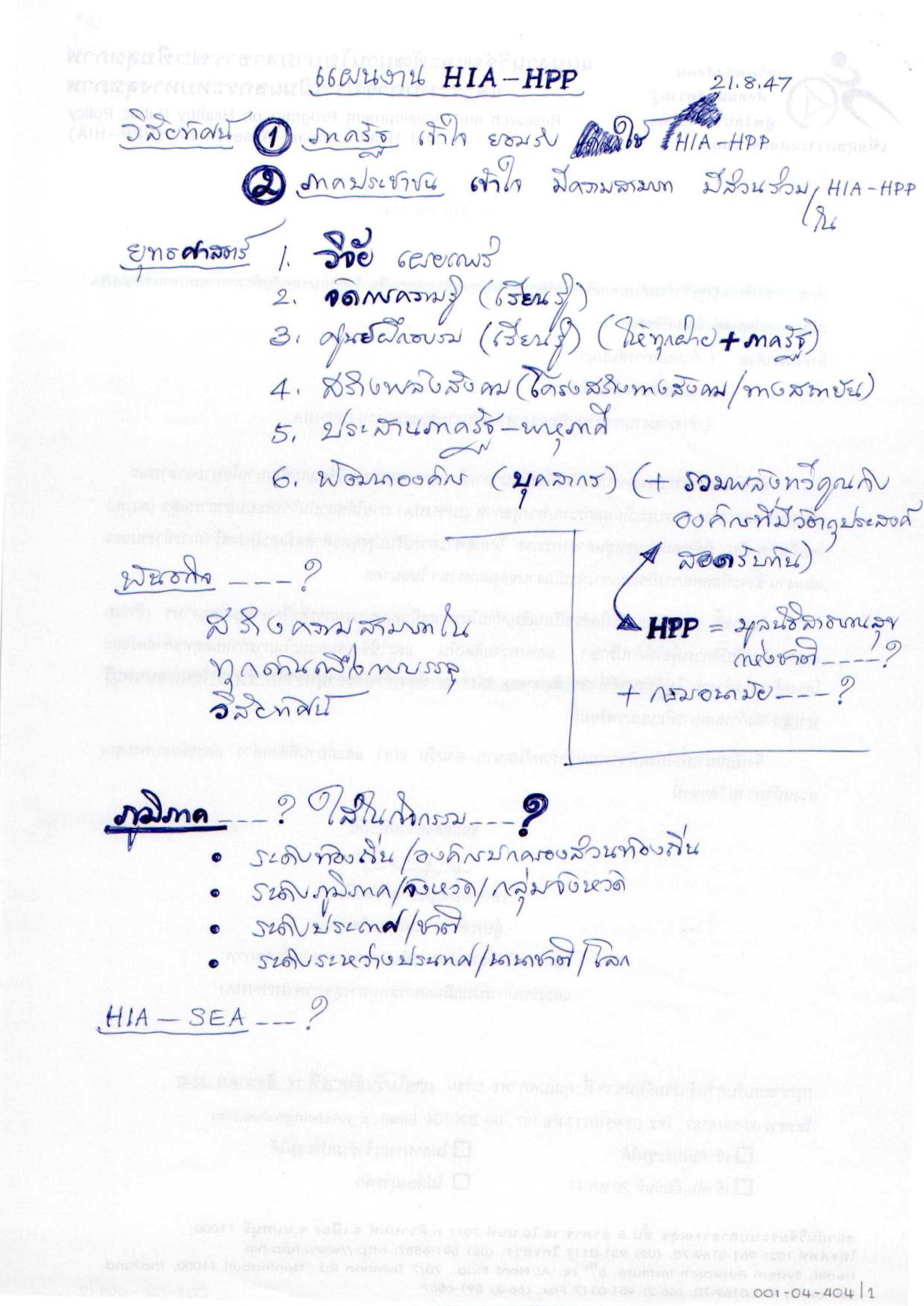 แผนงาน HIA-HPP