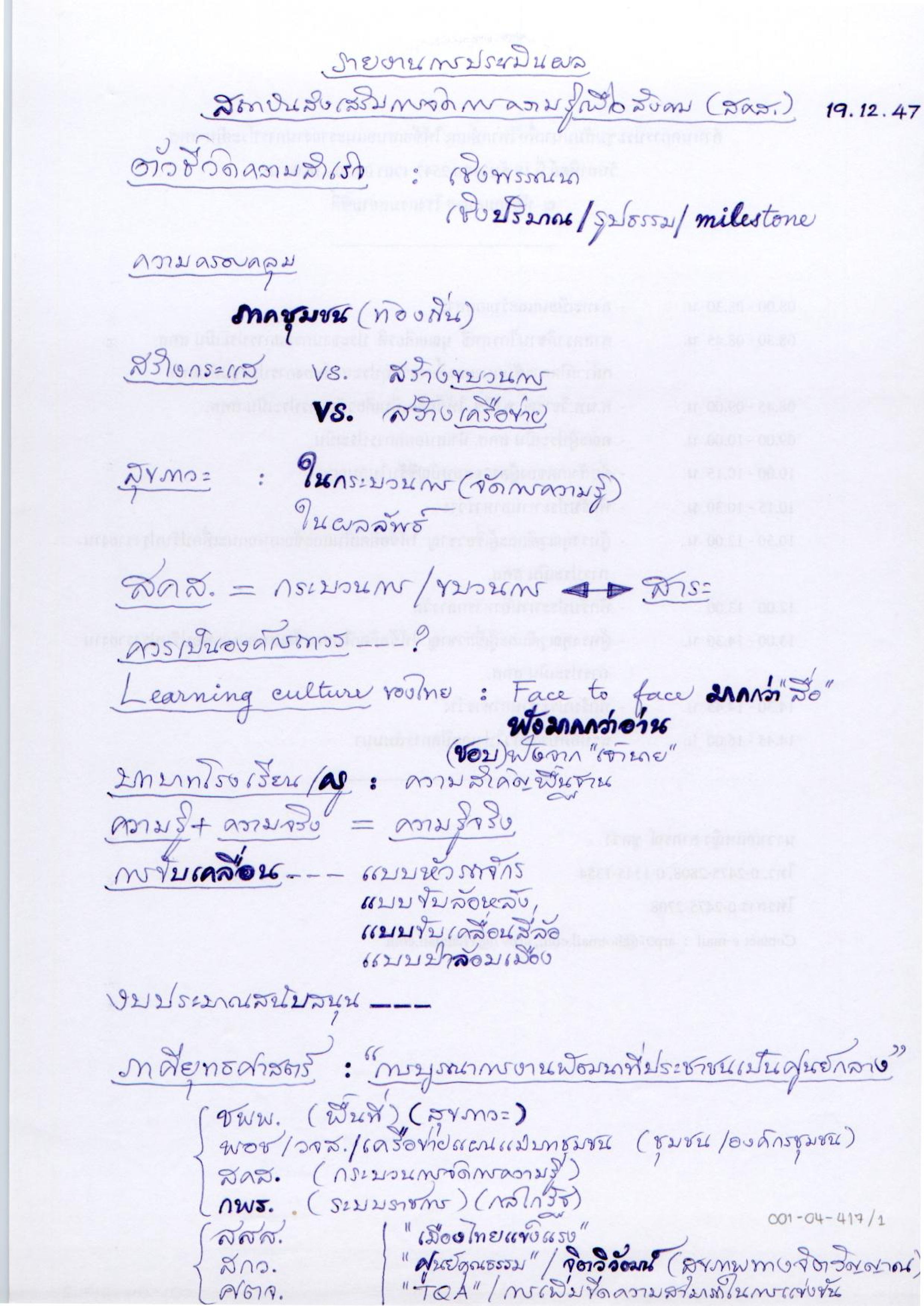 รายงานการประเมินผล สถาบันส่งเสริมการจัดการความรู้เพื่อสังคม (สคส.)
