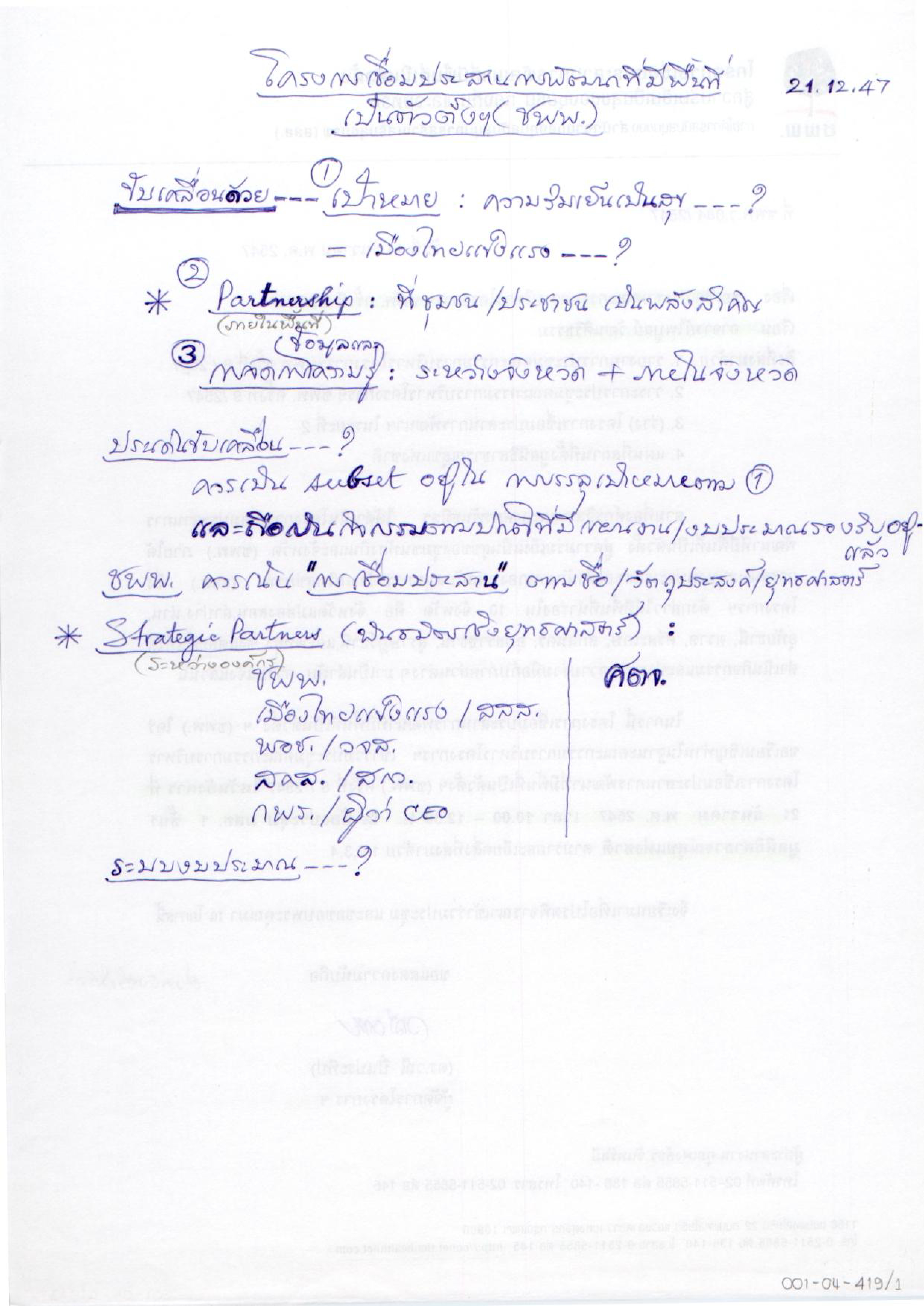 โครงการเชื่อมประสานการพัฒนาที่มีพื้นที่เป็นตัวตั้งฯ (ชพพ.)