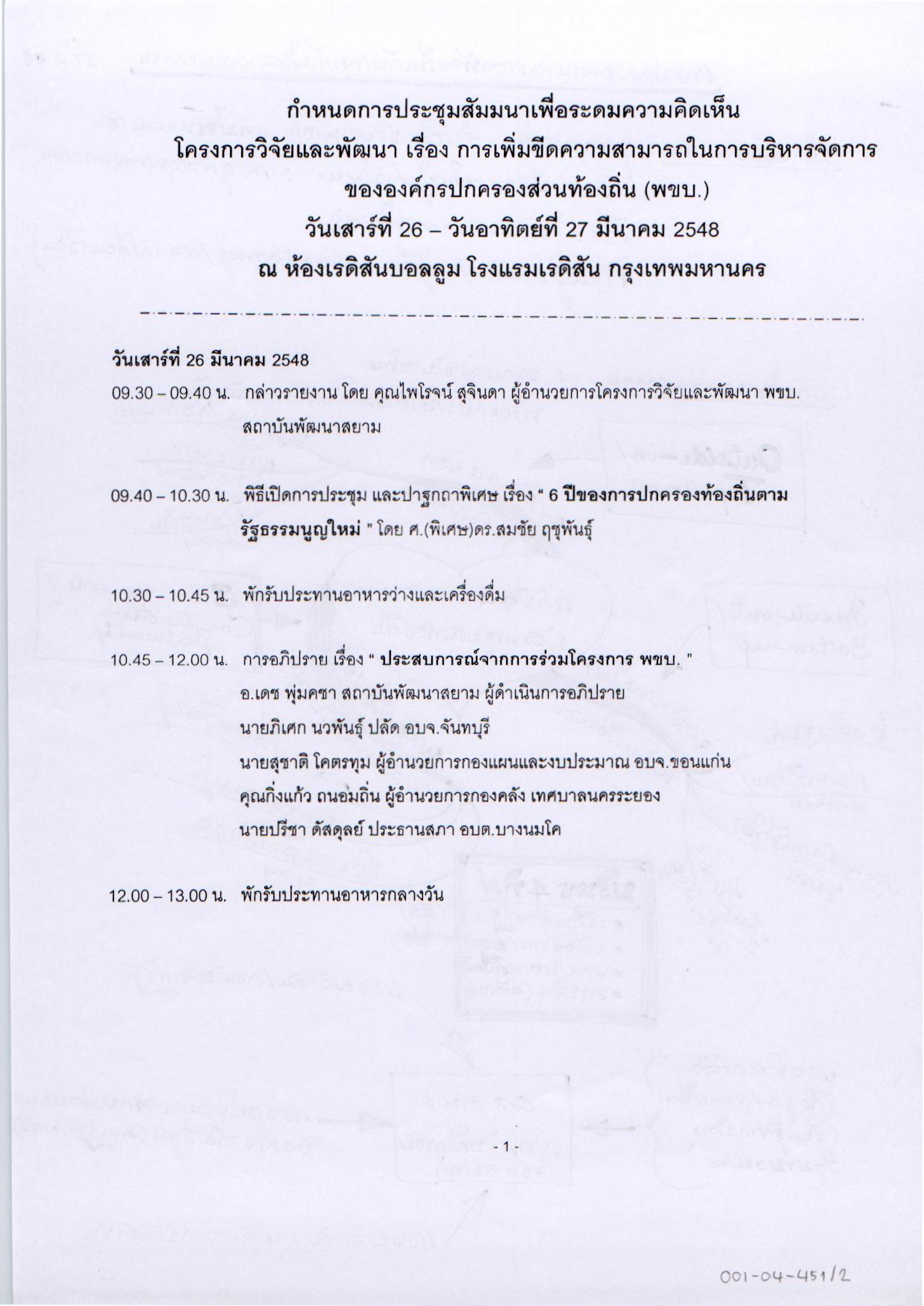 การปกครองตนเองของท้องถิ่นกับการแก้ปัญหาความยากจน