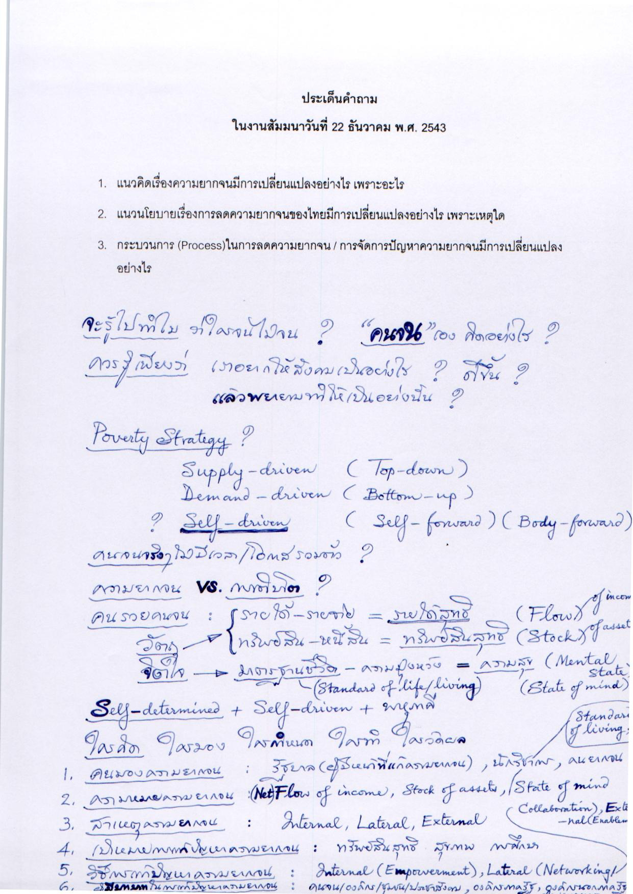"ปัญหาความยากจน"