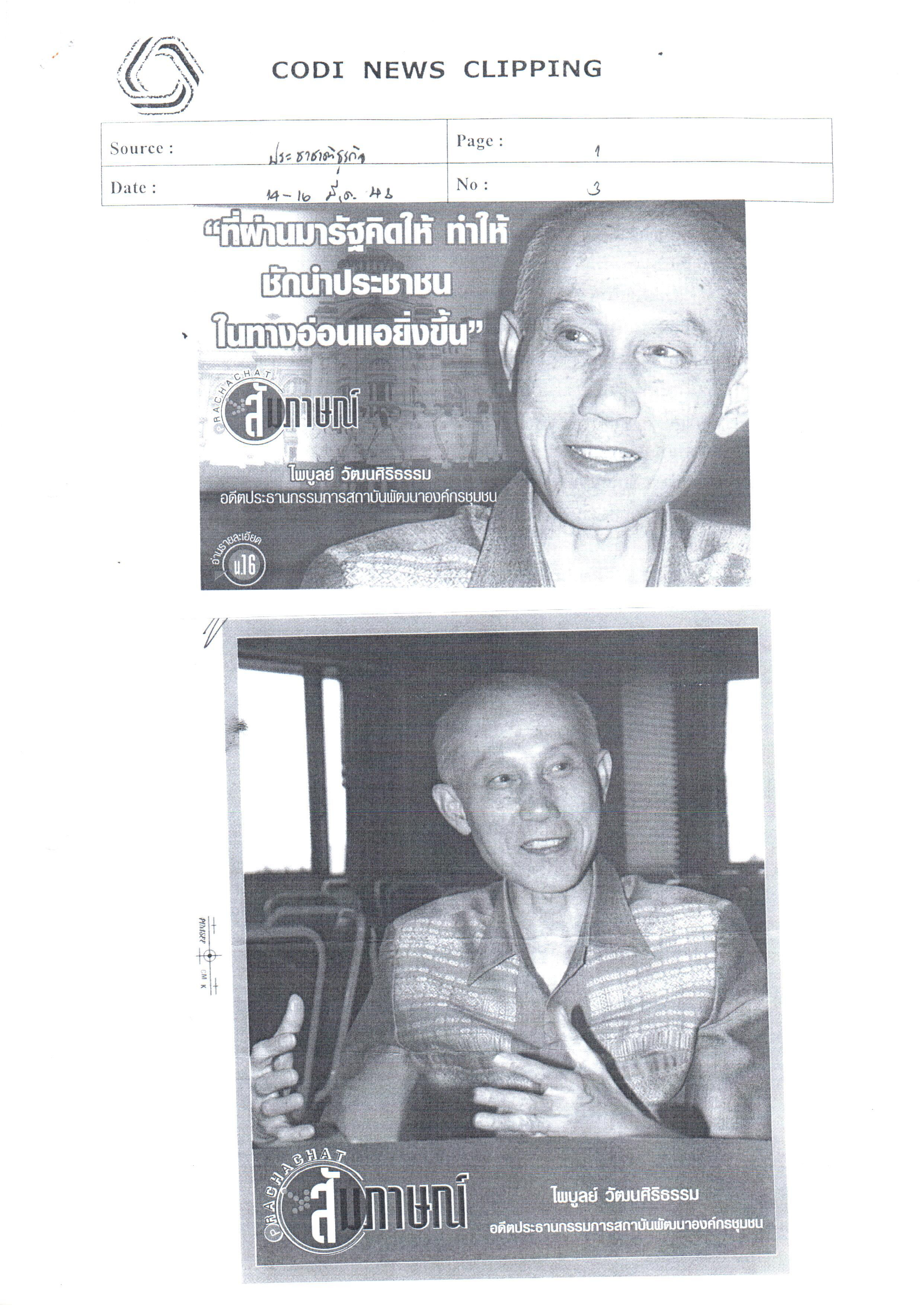 "ที่ผ่านมารัฐคิดให้ ทำให้ ชักนำประชาชนในทางอ่อนแอ"