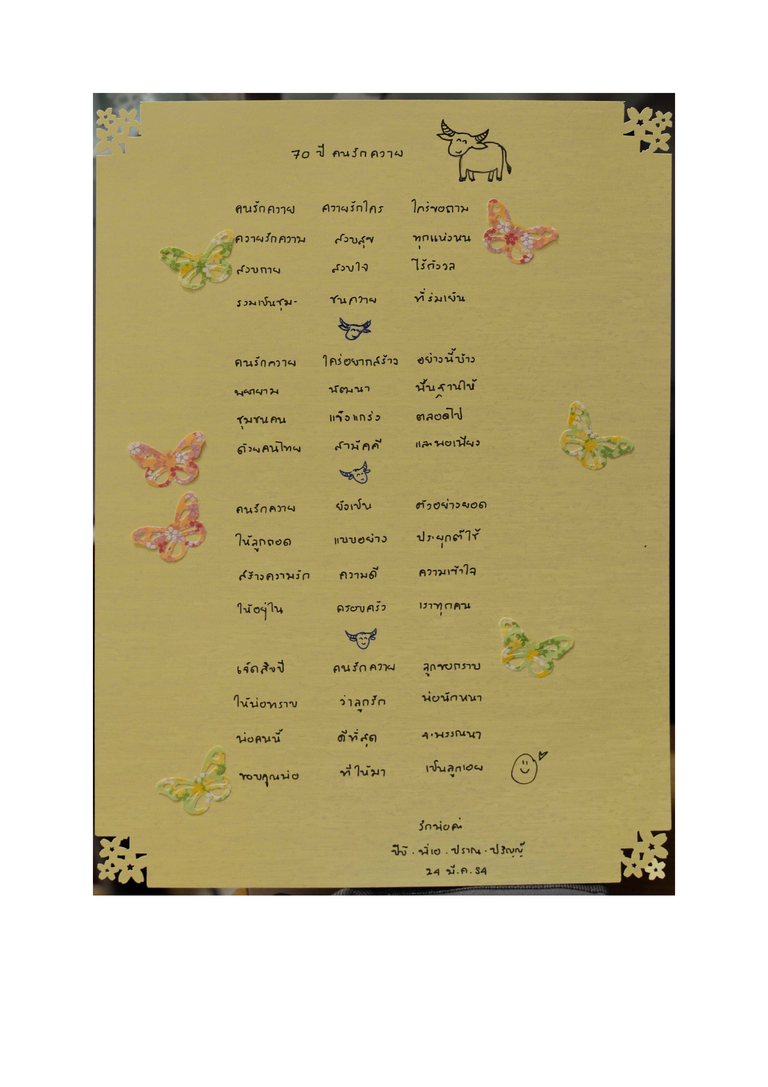 บัตรอวยพรวันคล้ายวันเกิด อายุ 70 ปี