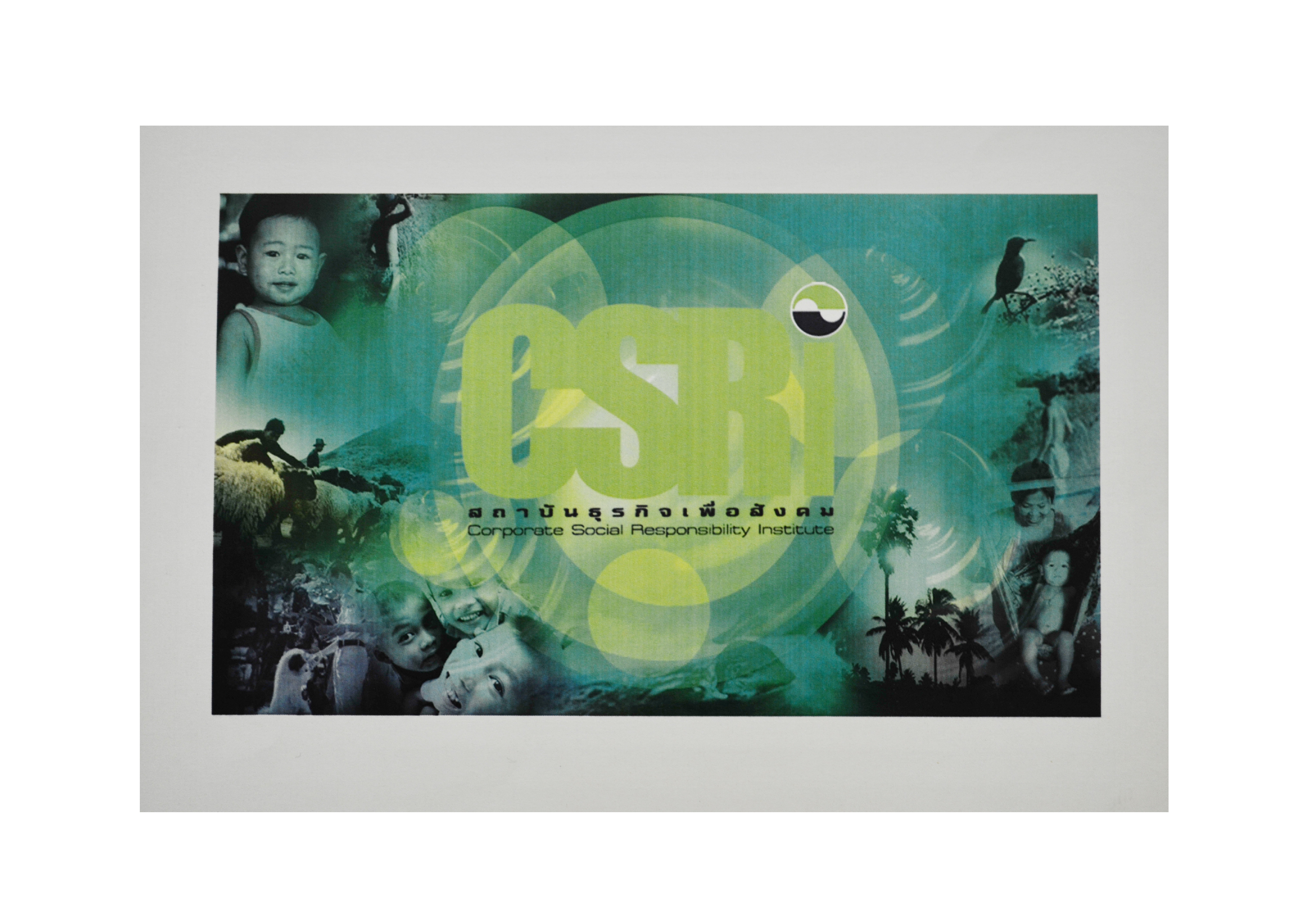 บัตรขอบคุณ : สถาบันธุรกิจเพื่อสังคม