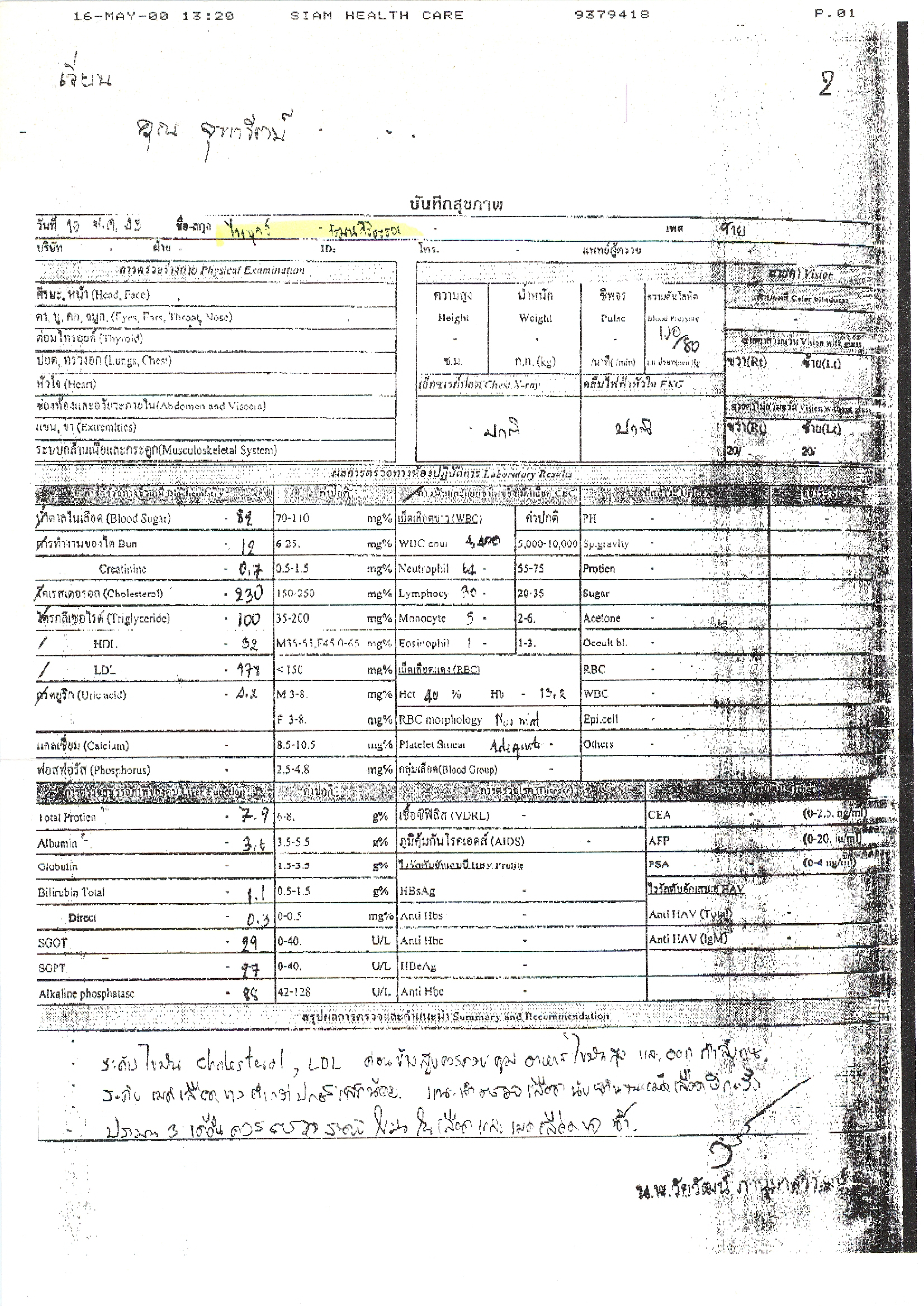 บันทึกสุขภาพ