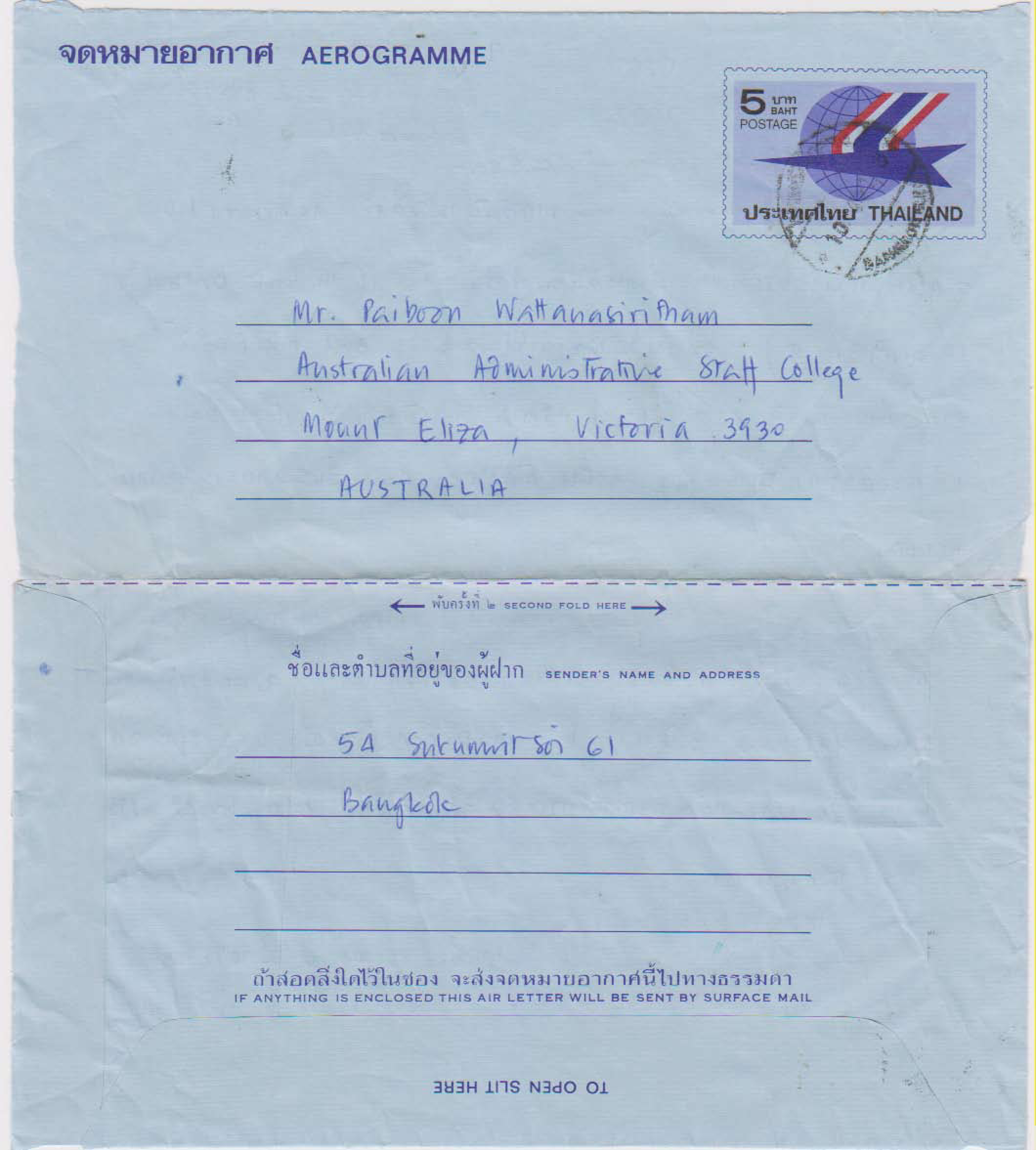 จดหมายจากคุณชฎา วัฒนศิริธรรม (ฉบับที่ 7)