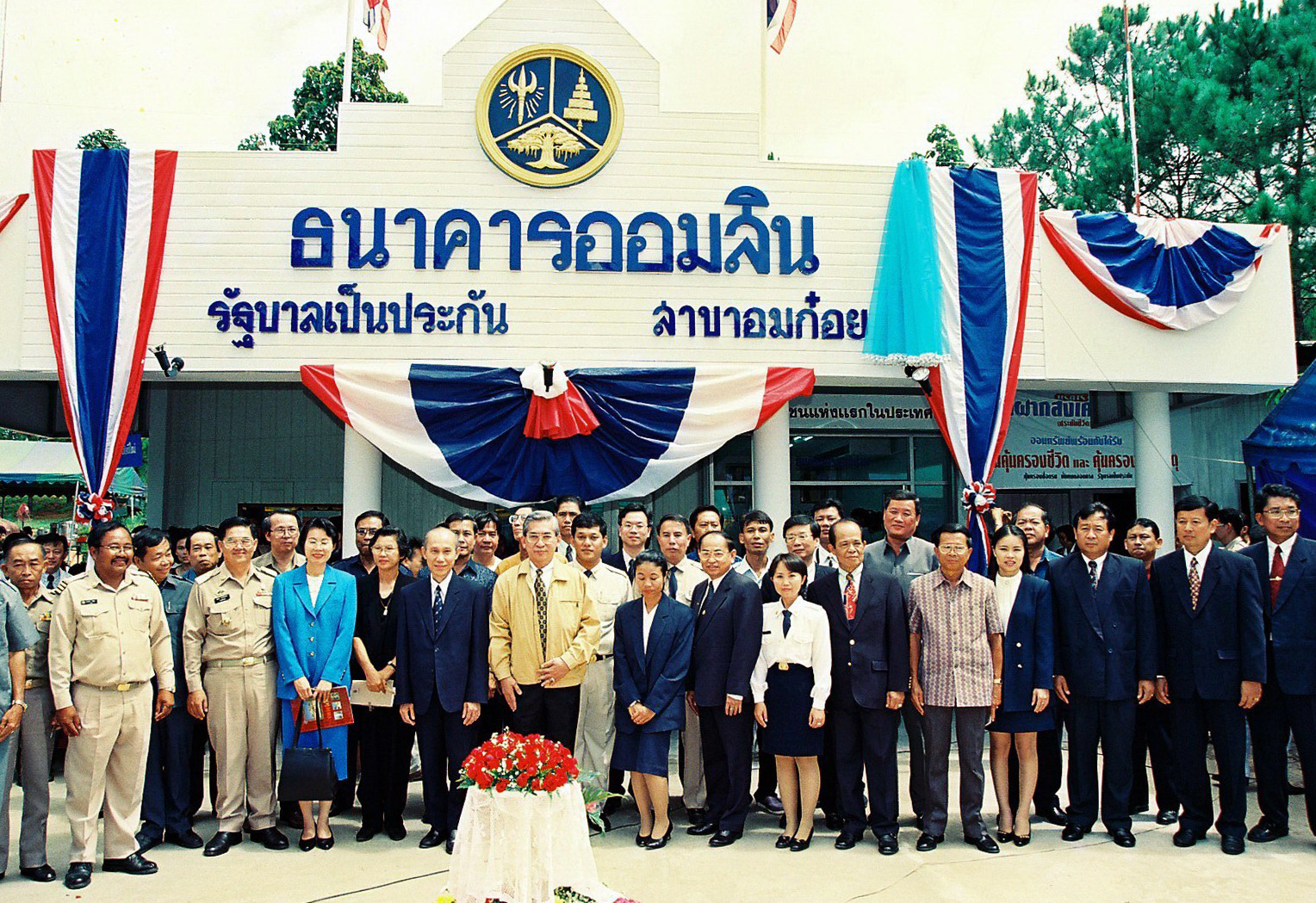 ธนาคารชุมชนแห่งแรก