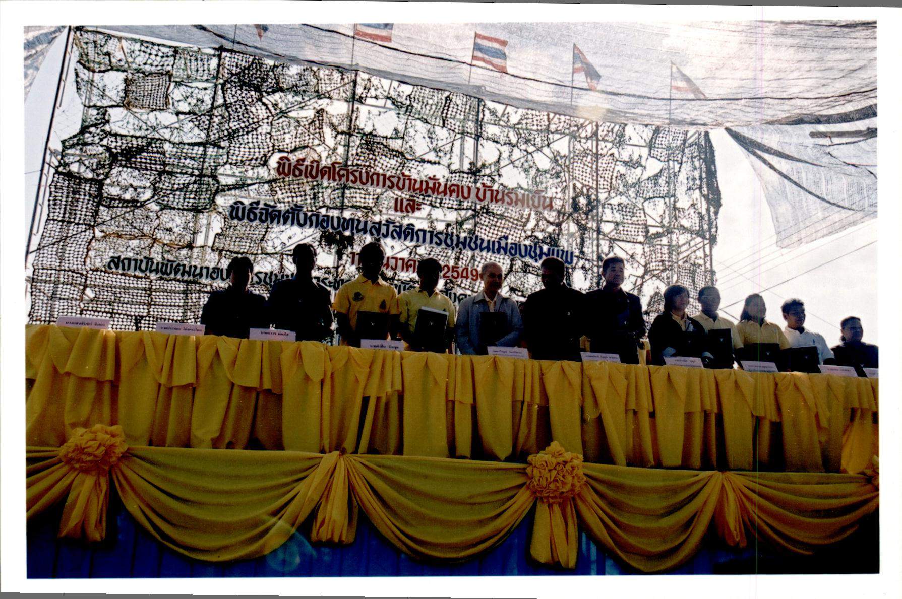 พิธีเปิดโครงการบ้านมั่นคง 