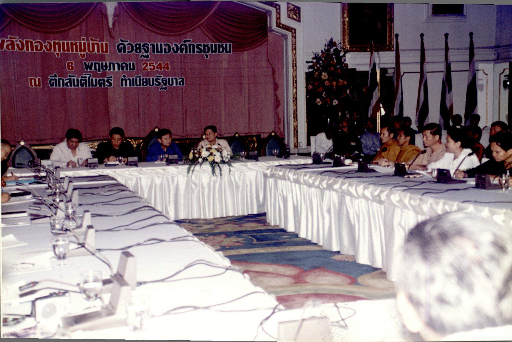 สร้างพลังกองทุนหมู่บ้าน ด้วยฐานองค์กรชุมชน