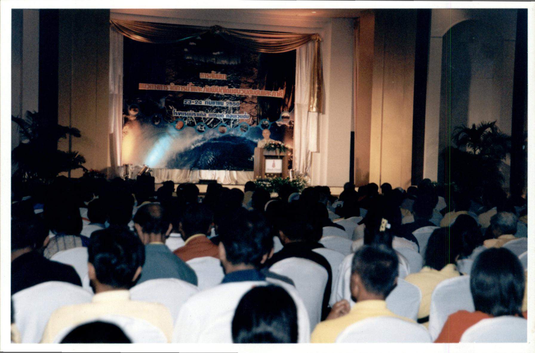 การสัมมนา แนวทางการจัดการน้ำและภัยพิบัติโดยขบวนชุมชนและภาคี