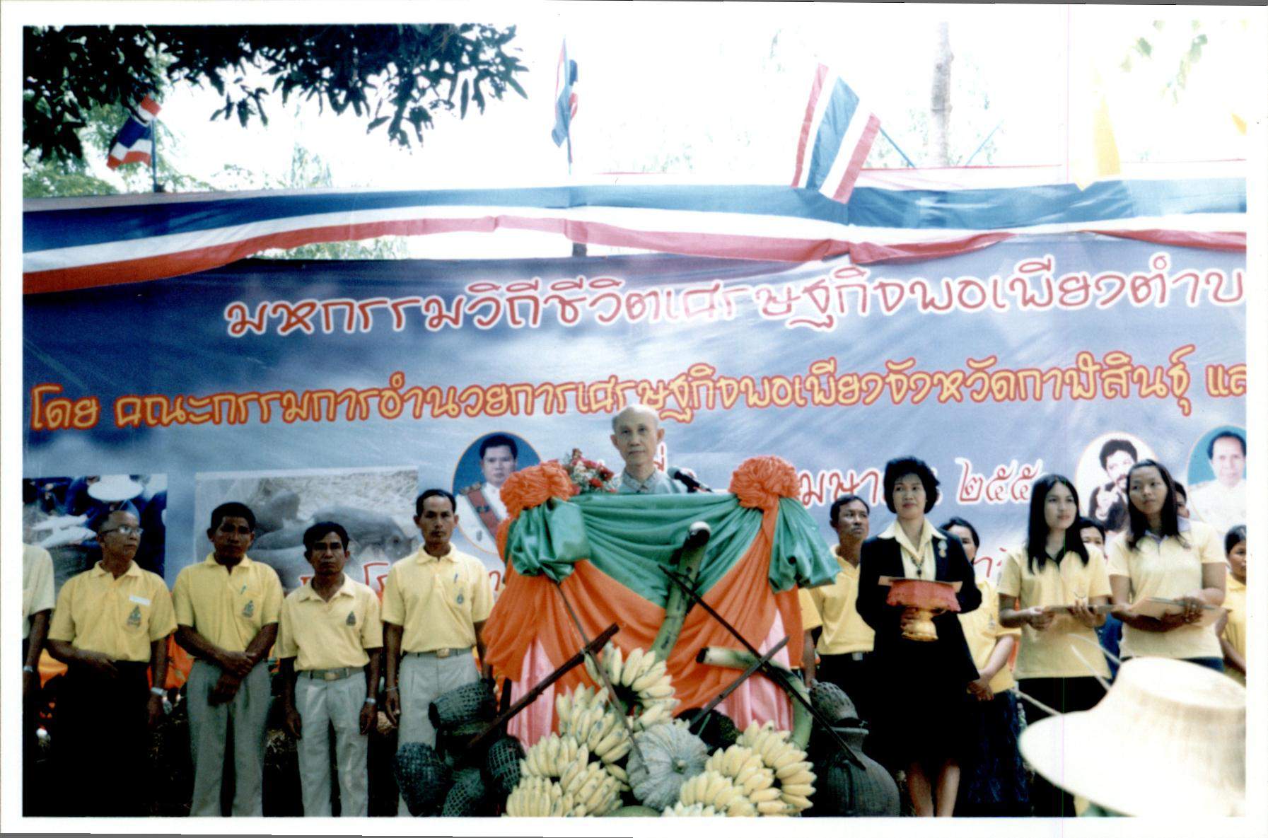 มหกรรมวิถีชีวิตเศรษฐกิจพอเพียงตำบลสายนาวัง จ.กาฬสินธุ์