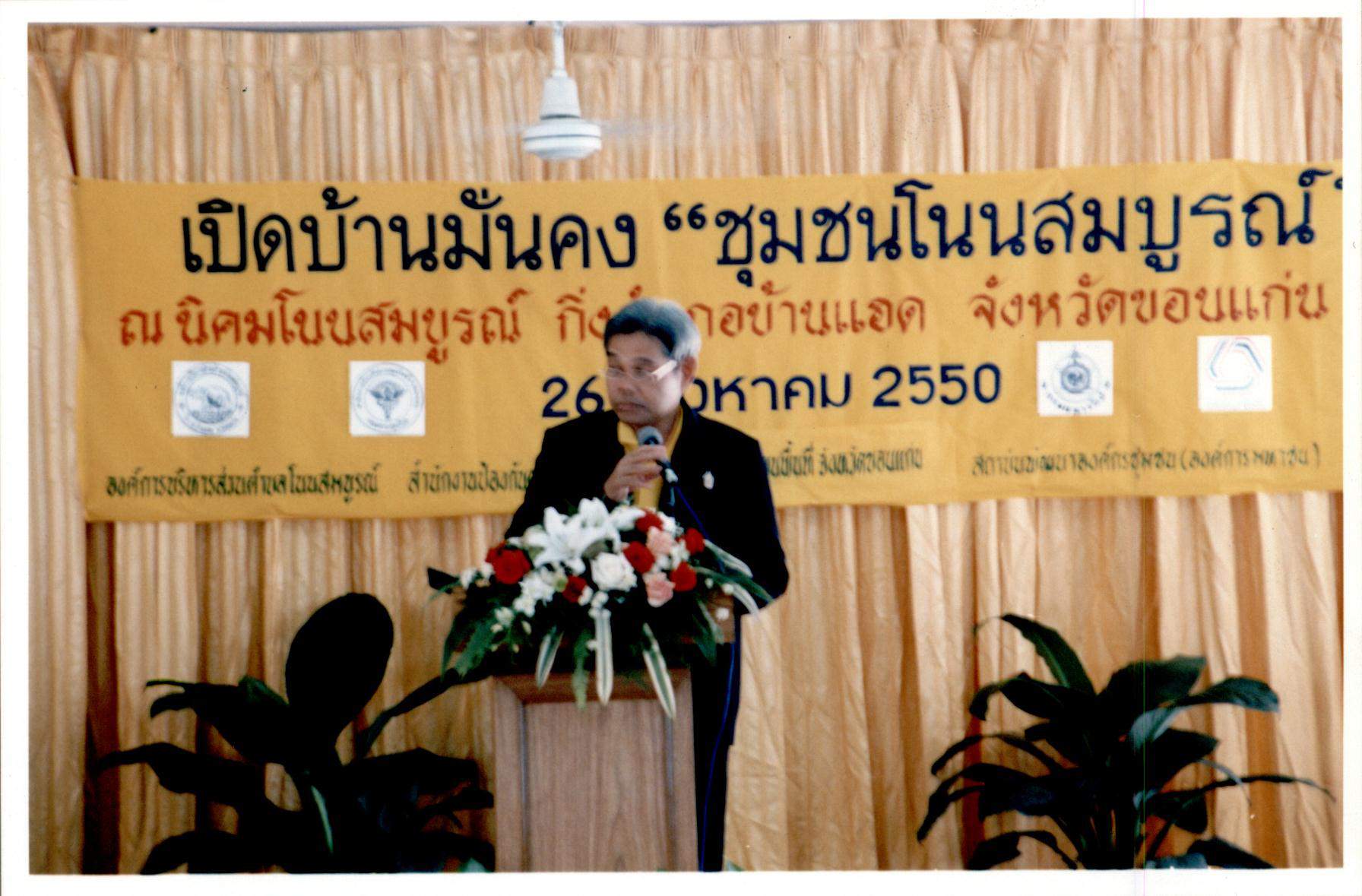 เปิดบ้านมั่นคง 