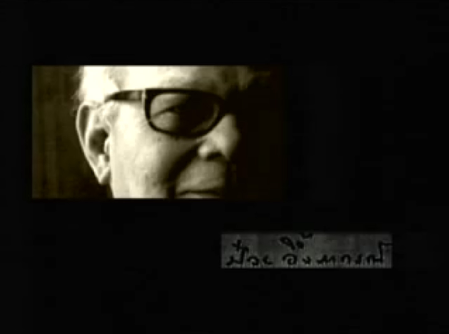 เล่าเรื่อง อาจารย์ป๋วย อึ๊งภากรณ์