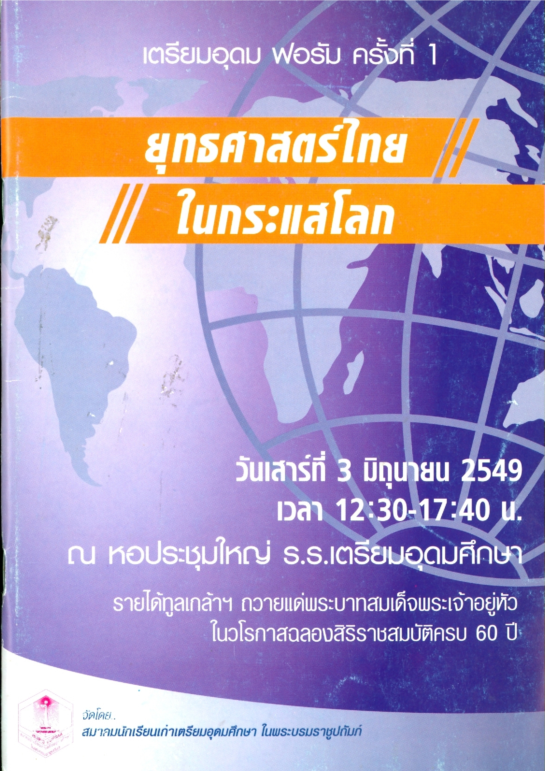 ยุทธศาสตร์ไทยในกระแสโลก บทความ ภูเขาซึ่งขวางกั้นการพัฒนาที่ยั่งยืน