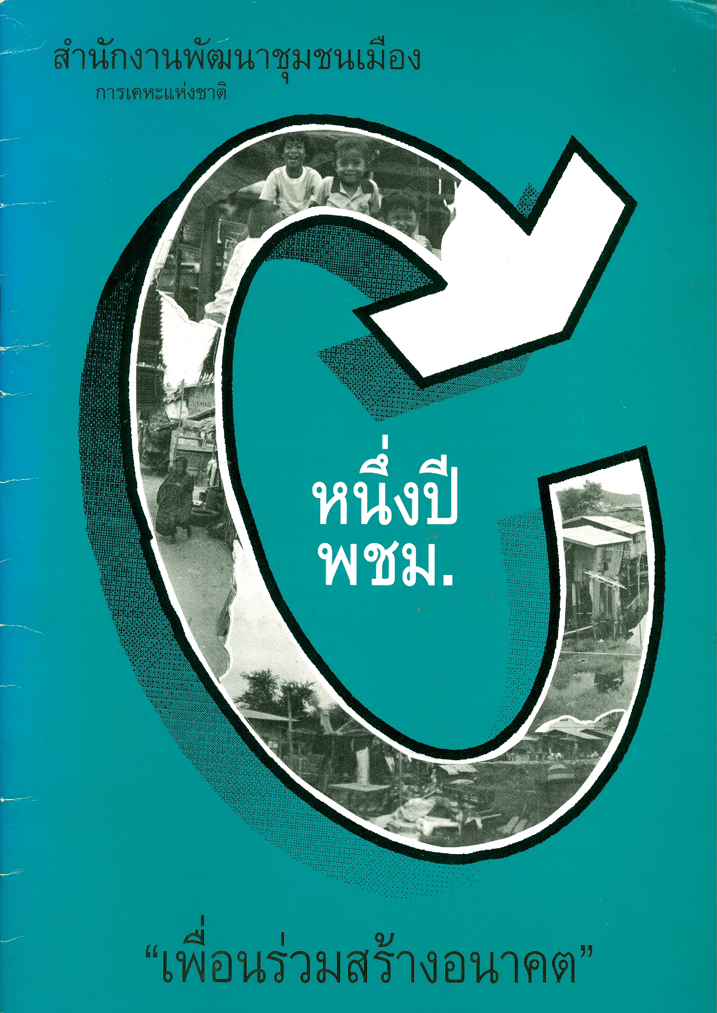 รายงานผลการดำเนินงาน 2535-2536