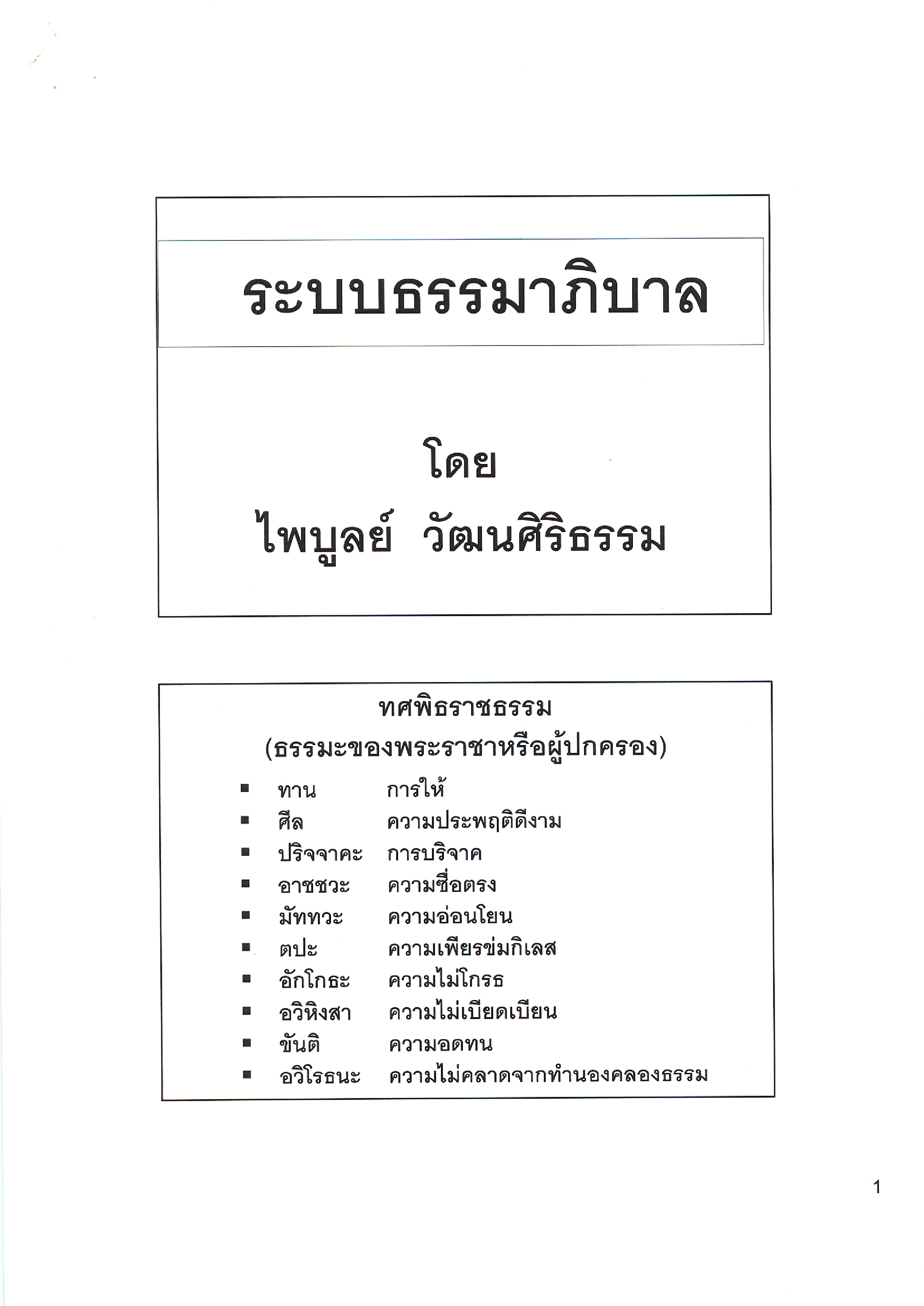 ระบบธรรมาภิบาล