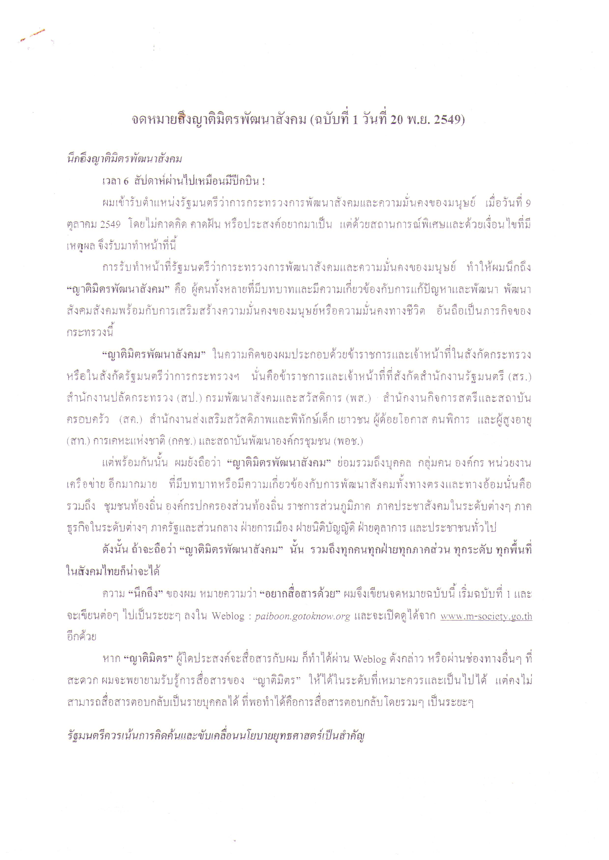 จดหมายถึงญาติมิตรพัฒนาสังคม (ฉบับที่ 1 วันที่  20 พ.ย.2549)