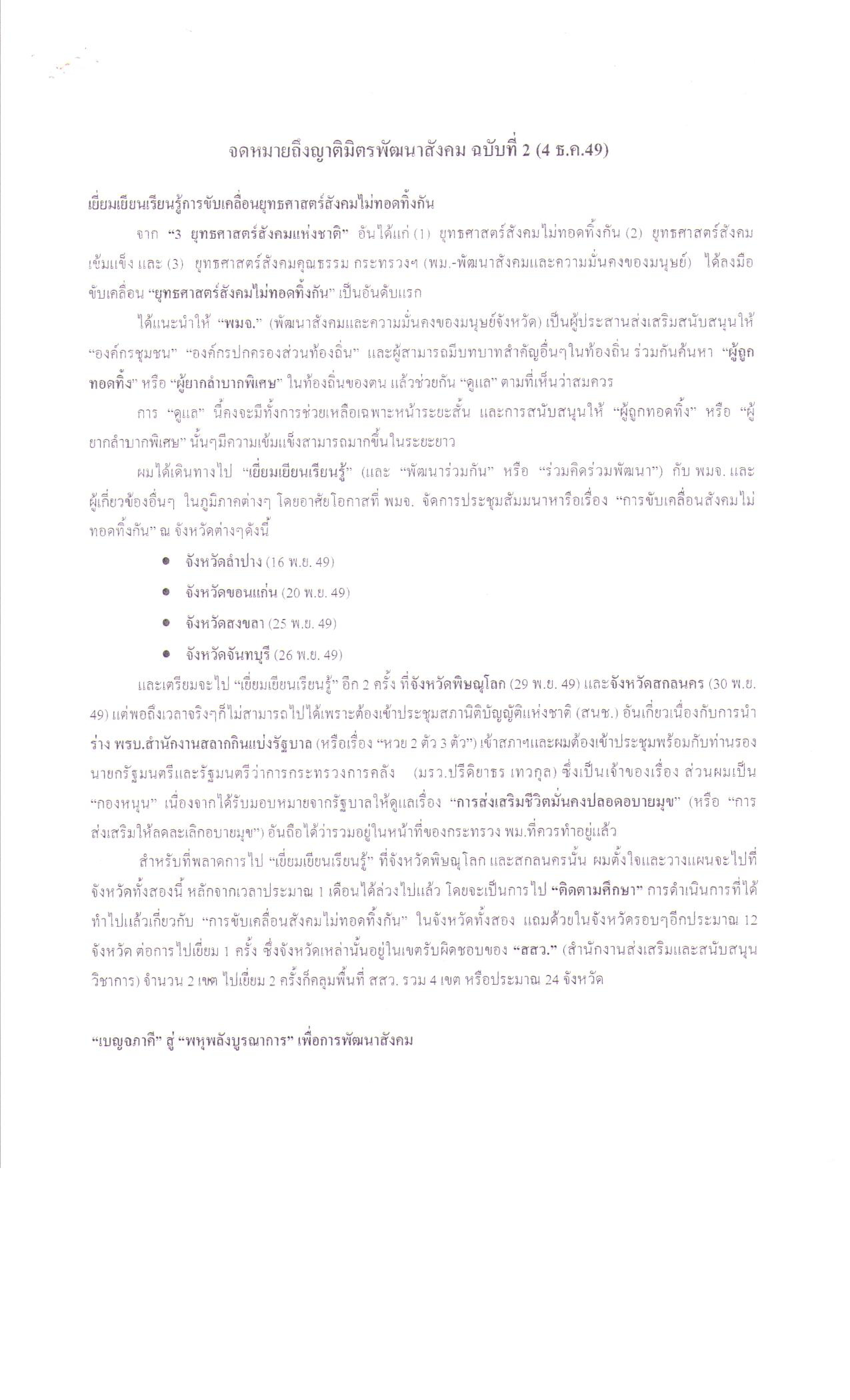 จดหมายถึงญาติมิตรพัฒนาสังคม (ฉบับที่ 2 วันที่ 4 ธ.ค. 2549)