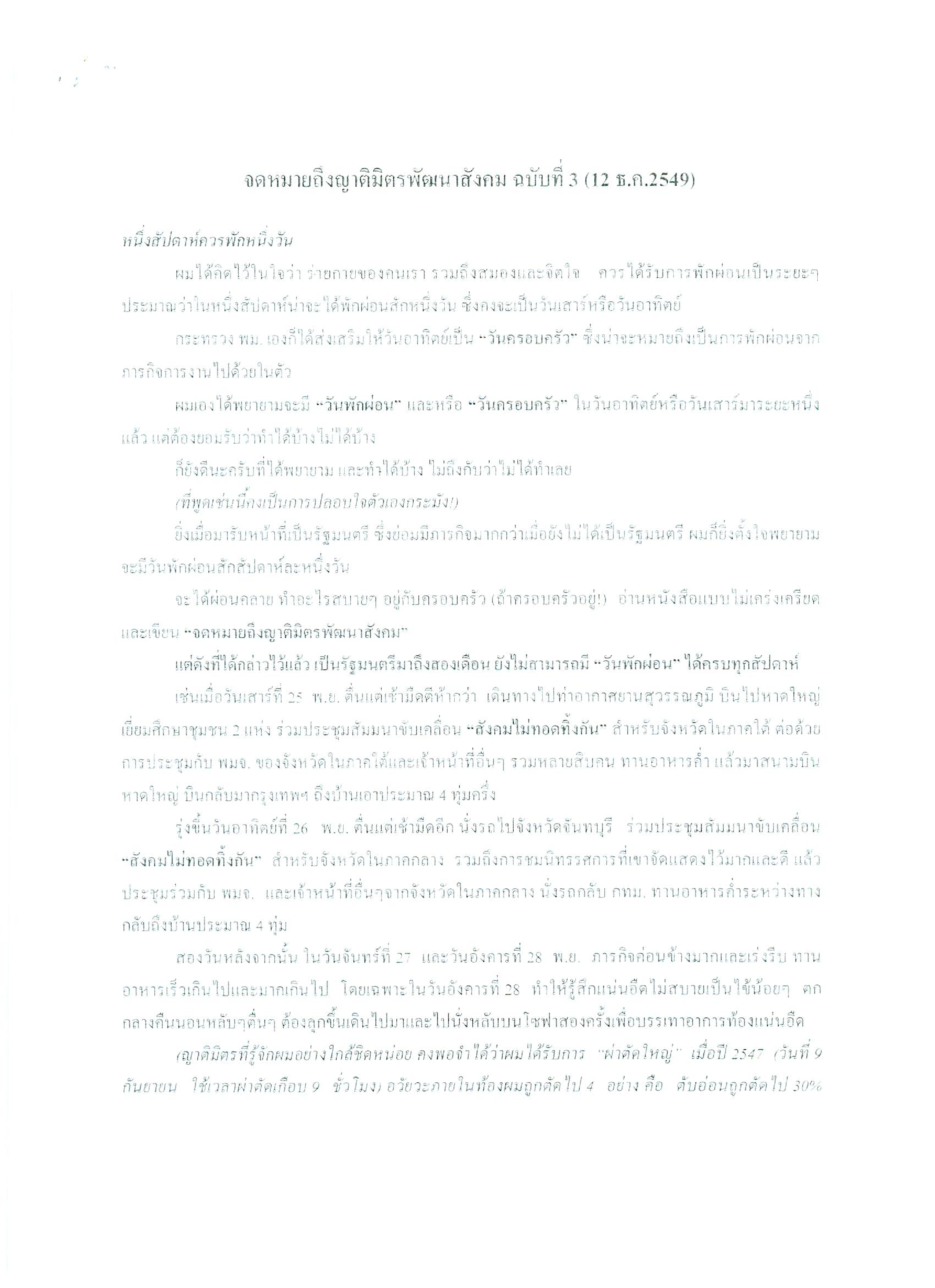 จดหมายถึงญาติมิตรพัฒนาสังคม (ฉบับที่ 3 วันที่ 12 ธ.ค. 2549)