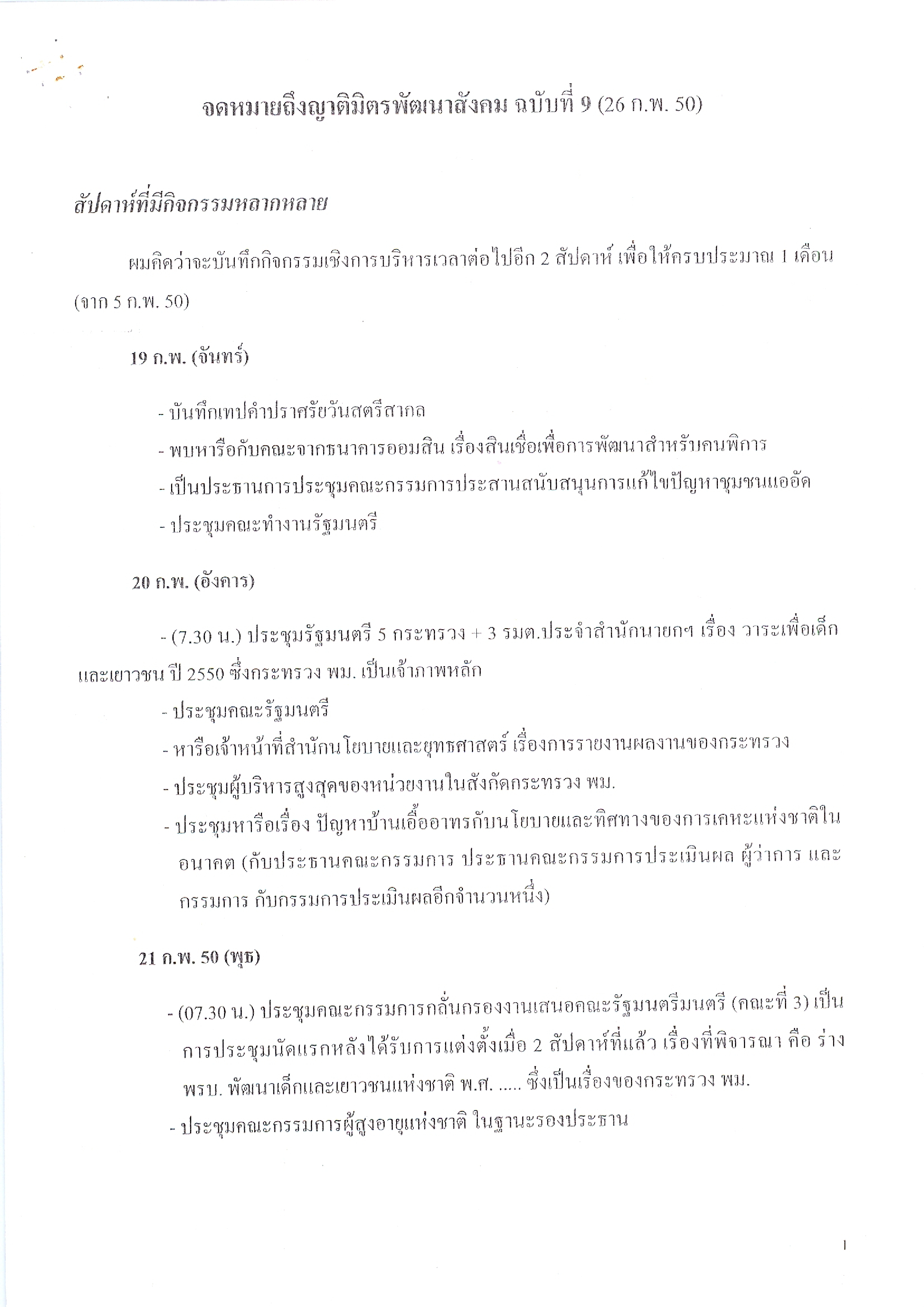 จดหมายถึงญาติมิตรพัฒนาสังคม (ฉบับที่ 9 วันที่ 26 ก.พ. 2550)