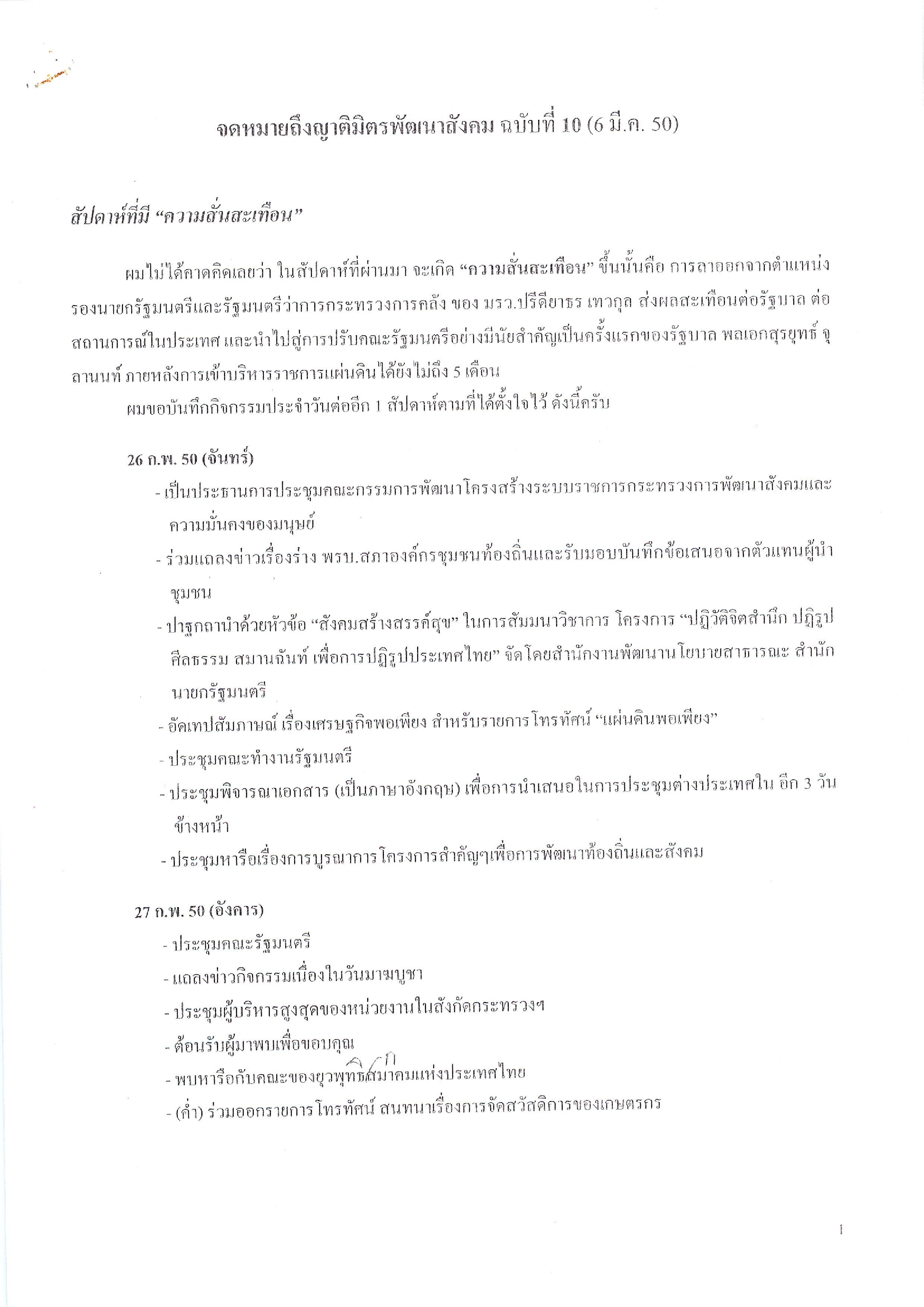 จดหมายถึงญาติมิตรพัฒนาสังคม (ฉบับที่ 10 วันที่ 6 มี.ค. 2550)