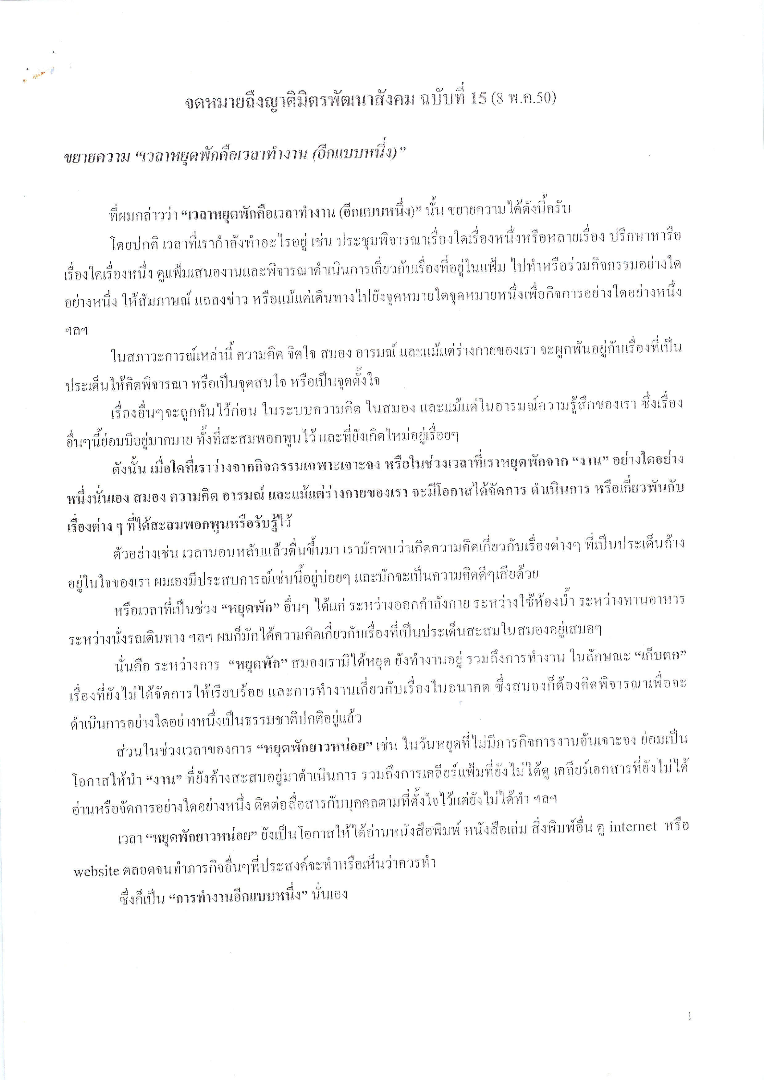 จดหมายถึงญาติมิตรพัฒนาสังคม (ฉบับที่ 15 วันที่ 8 พ.ค. 2550)