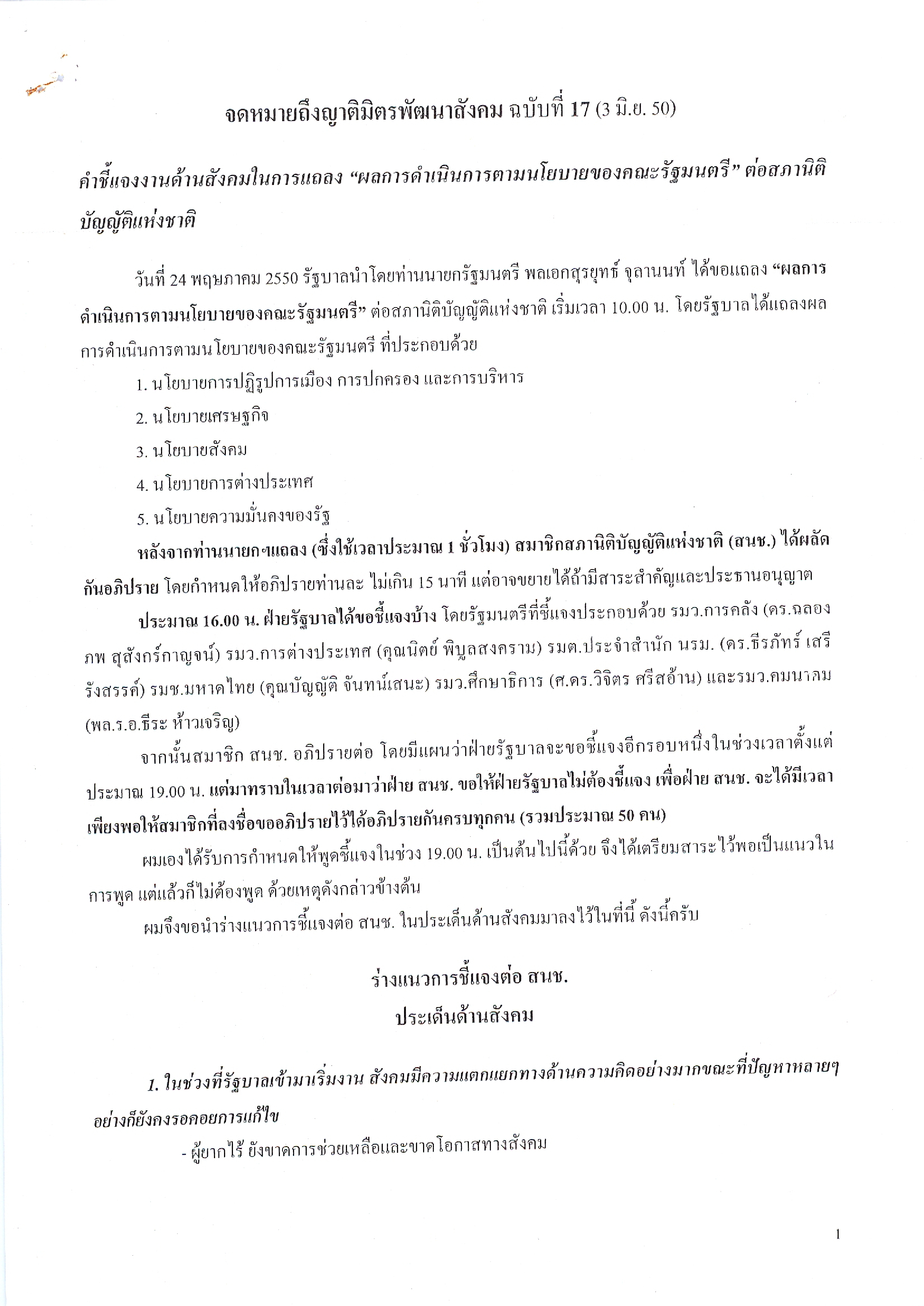 จดหมายถึงญาติมิตรพัฒนาสังคม (ฉบับที่ 17 วันที่ 3 มิ.ย. 2550)