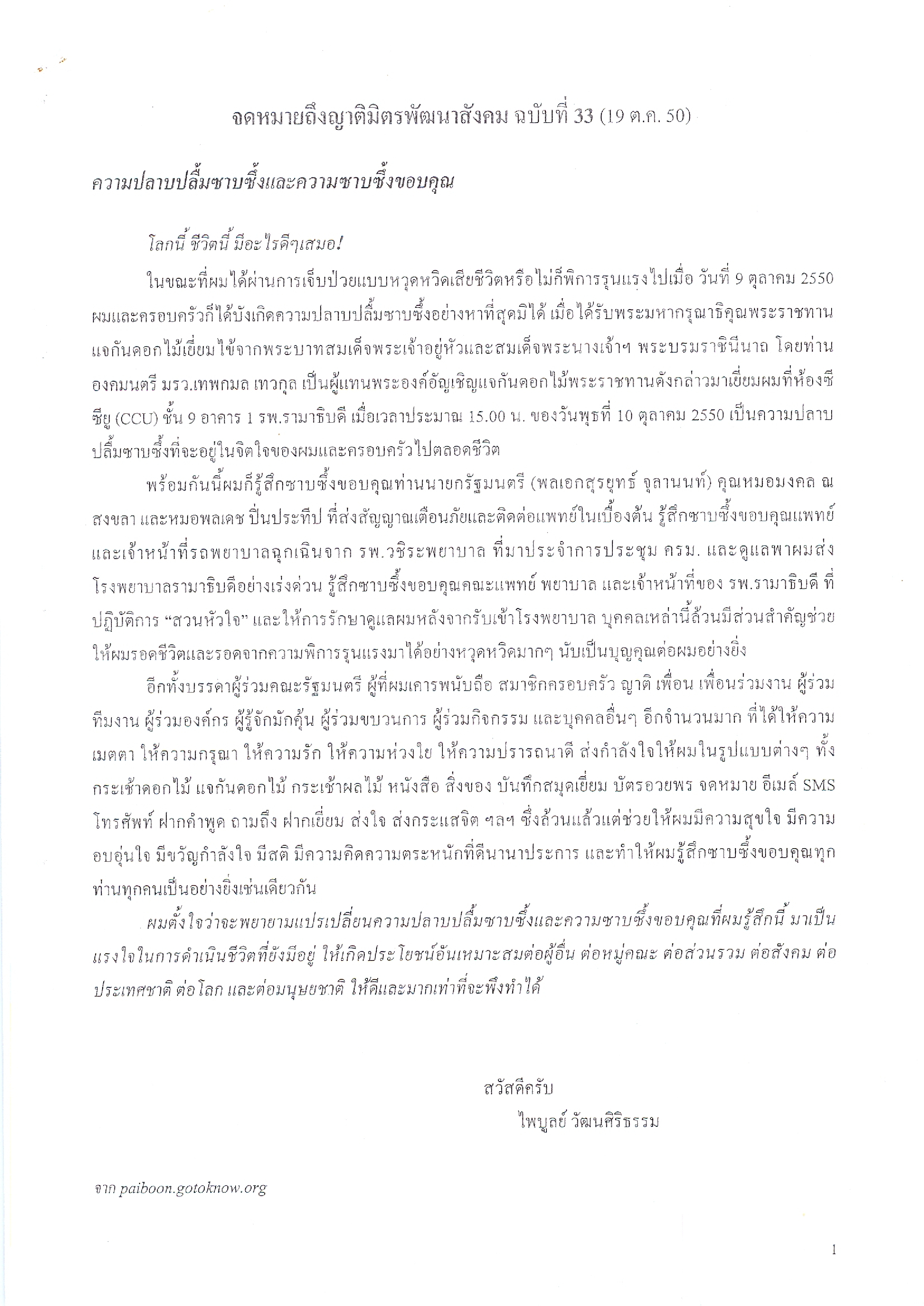 จดหมายถึงญาติมิตรพัฒนาสังคม (ฉบับที่ 33 วันที่ 19 ต.ค. 2550)