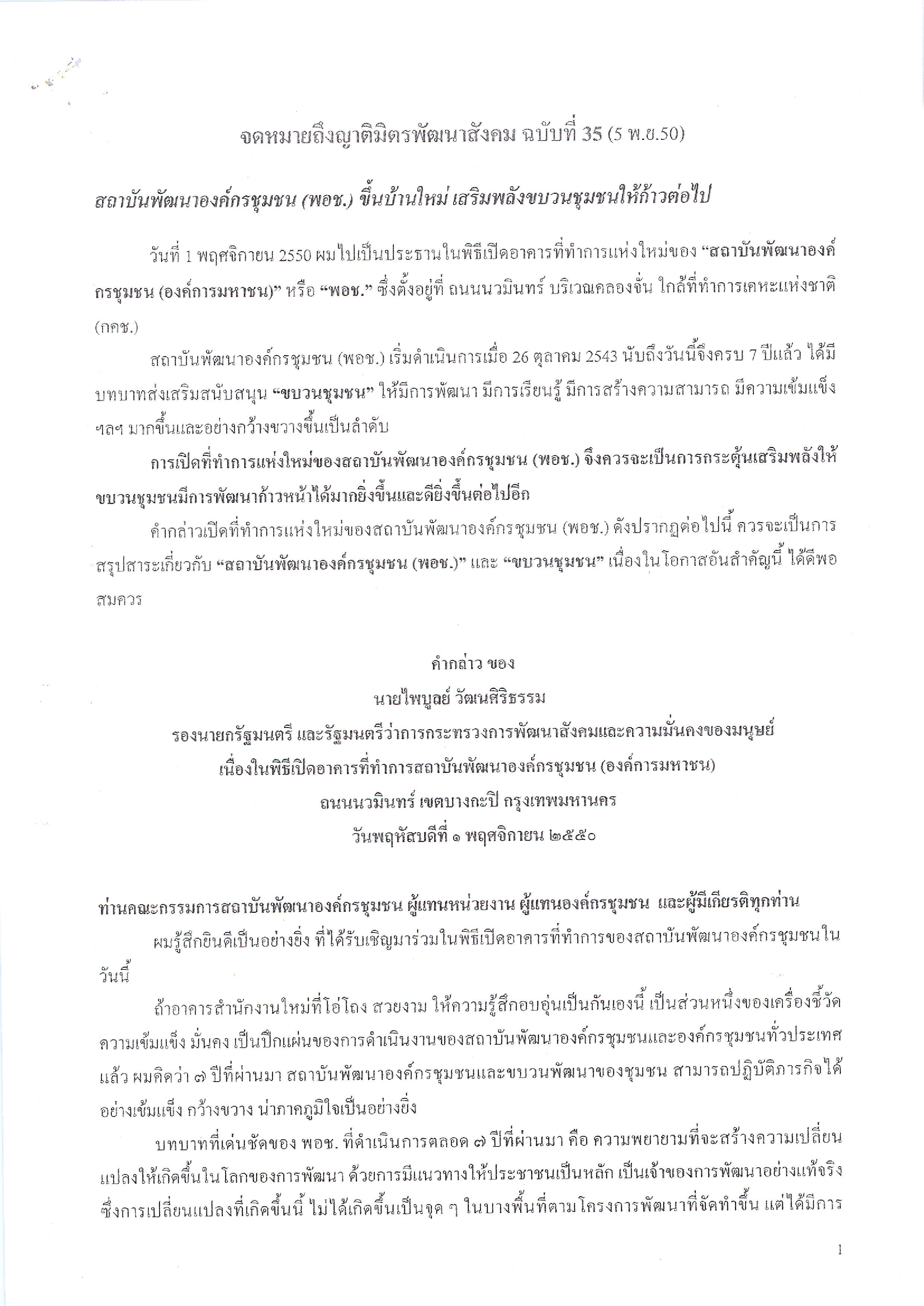 จดหมายถึงญาติมิตรพัฒนาสังคม (ฉบับที่ 35 วันที่ 5 พ.ย. 2550)