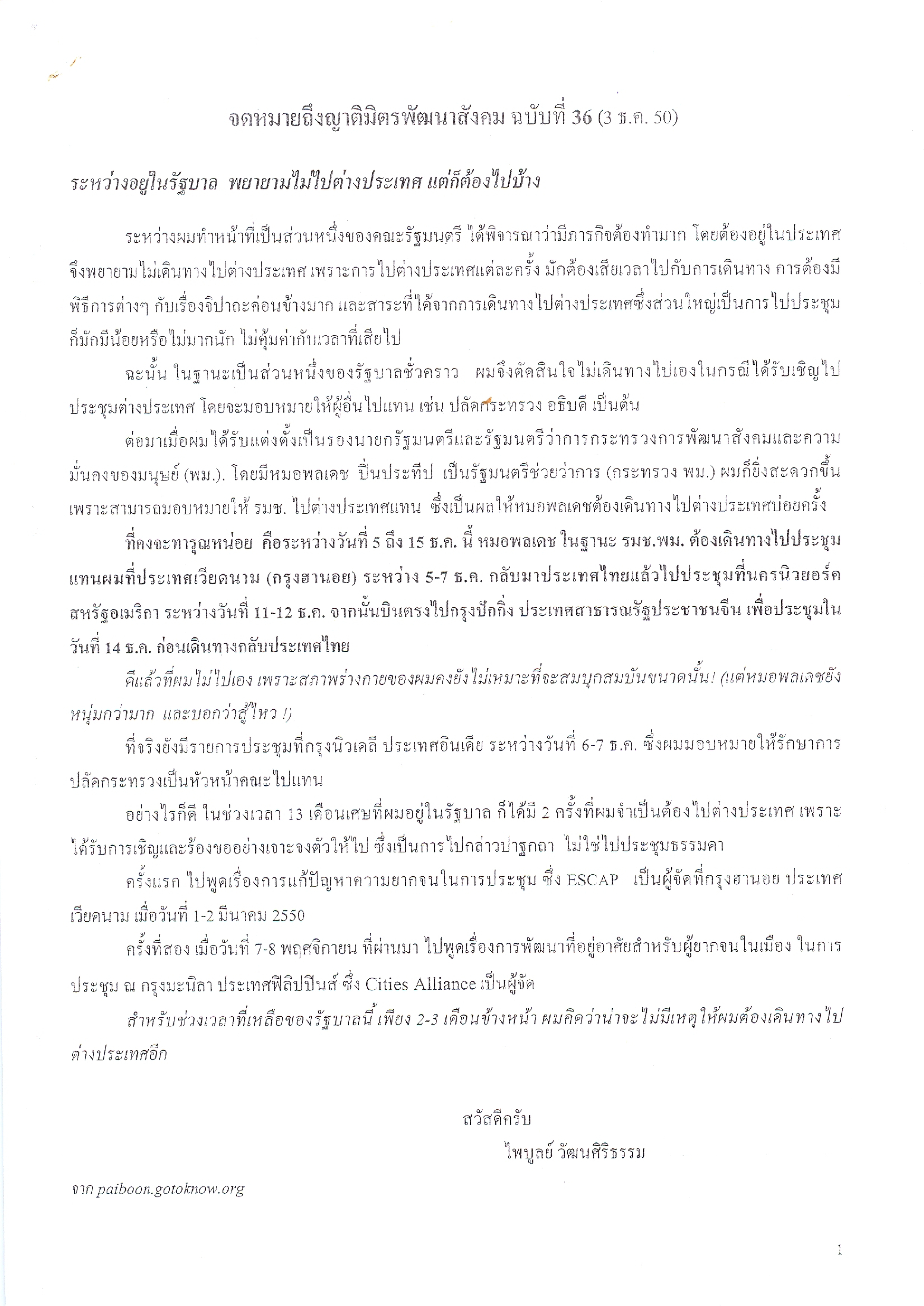 จดหมายถึงญาติมิตรพัฒนาสังคม (ฉบับที่ 36 วันที่ 3 ธ.ค. 2550)