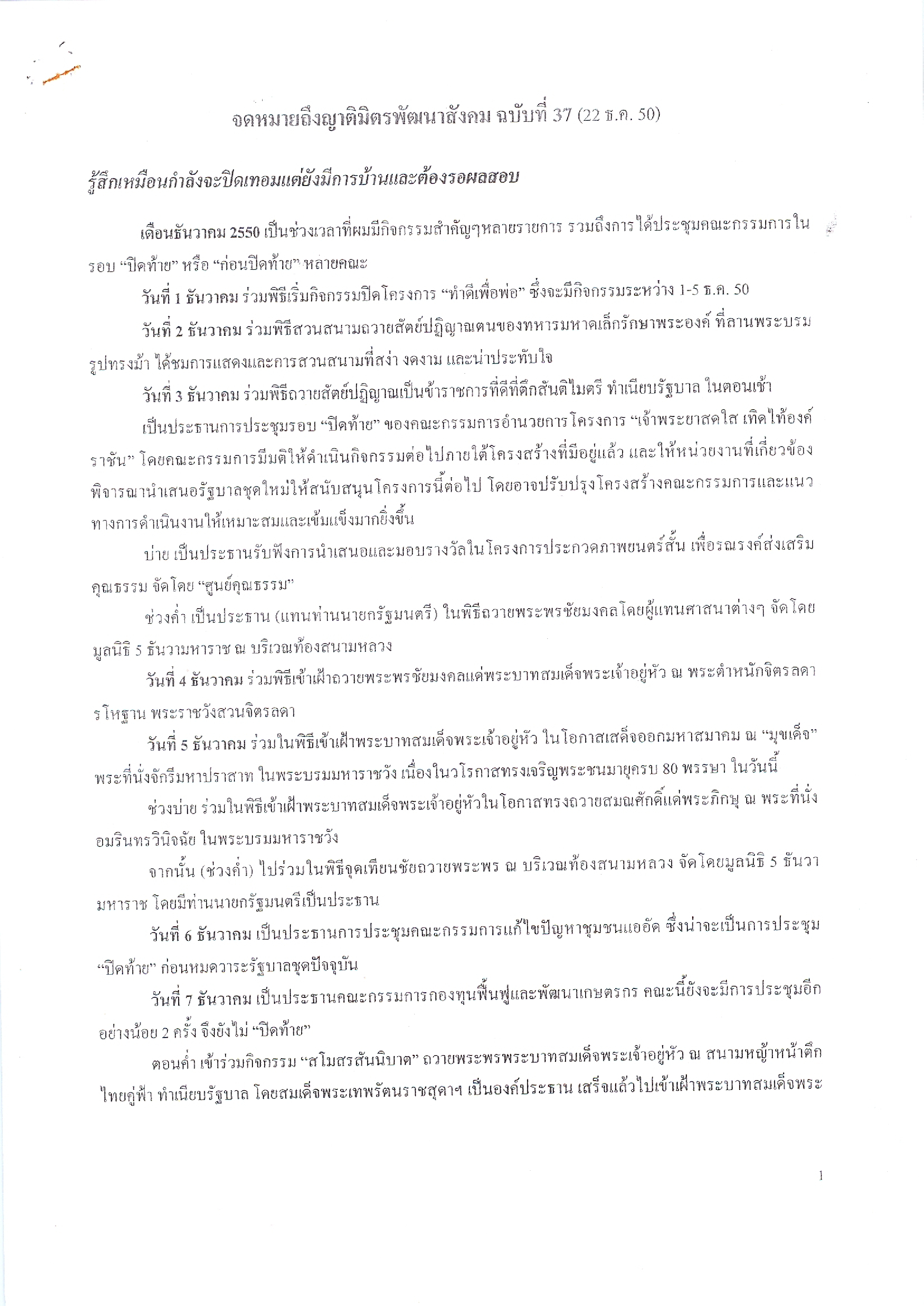 จดหมายถึงญาติมิตรพัฒนาสังคม (ฉบับที่ 37 วันที่ 22 ธ.ค. 2550)