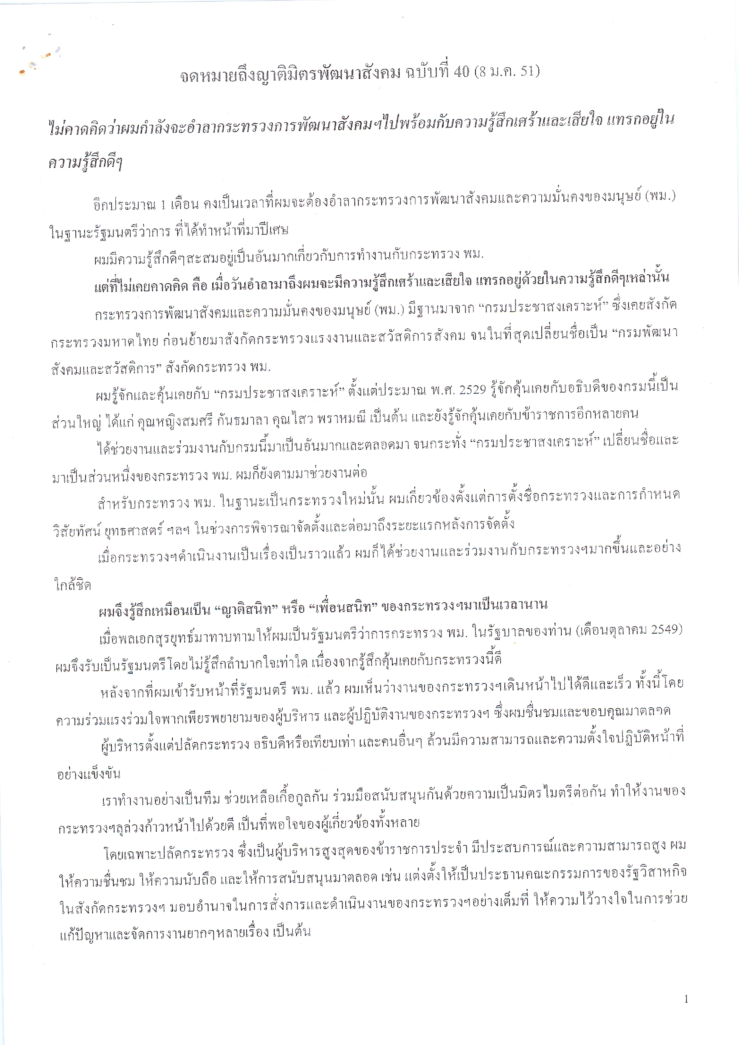 จดหมายถึงญาติมิตรพัฒนาสังคม (ฉบับที่ 40 วันที่ 8 ม.ค. 2551)