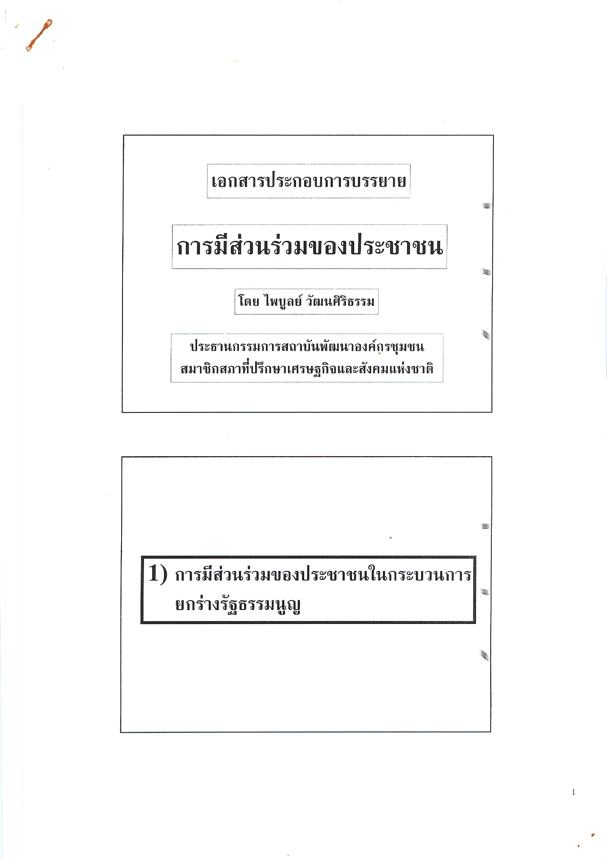 การมีส่วนร่วมของประชาชน