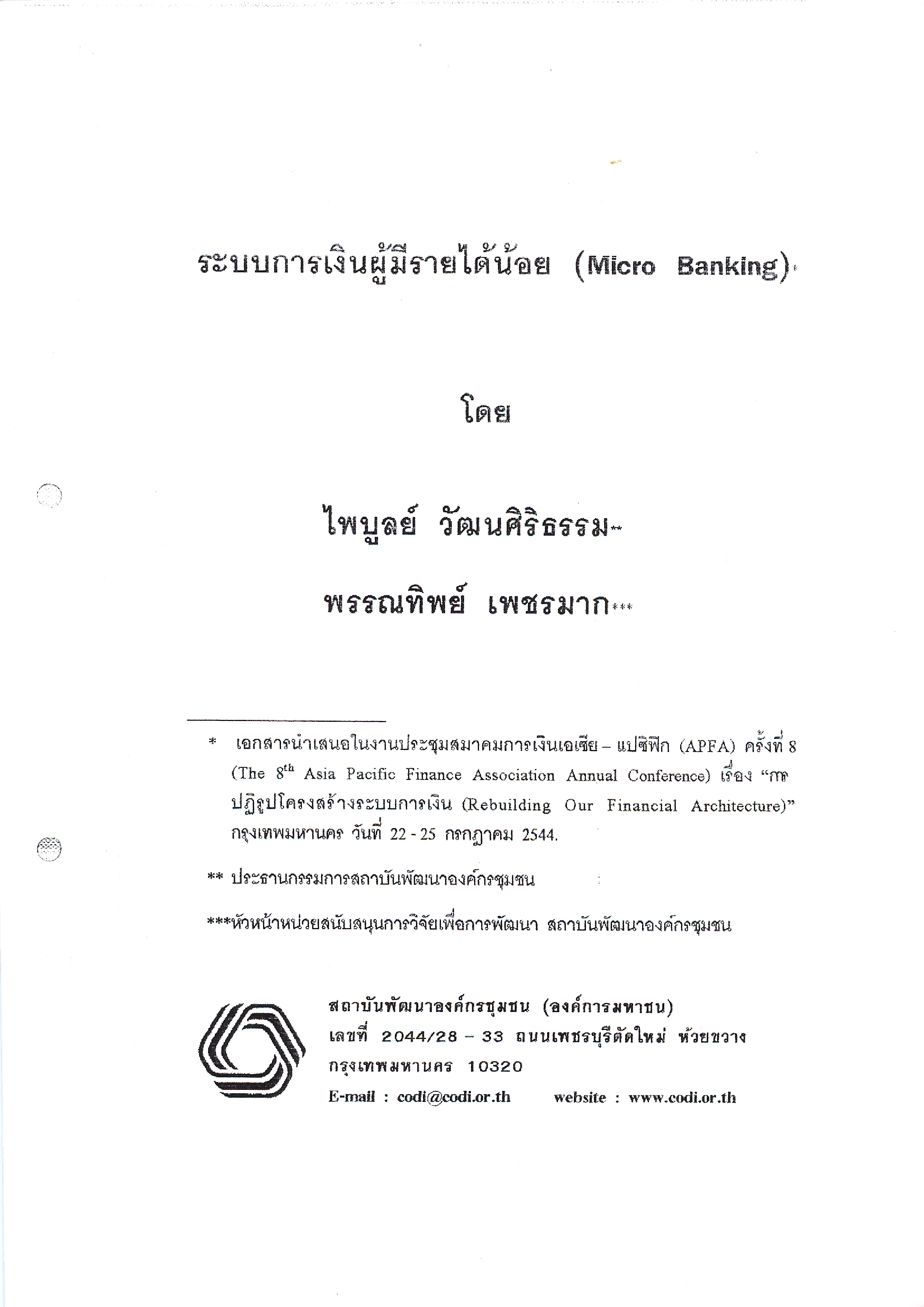เอกสารนำเสนอในงานประชุมสมาคมการเงินเอเซีย-แปซิฟิก (APFA) ครั้งที่ 8 เรื่อง การปฏิรูปโครงสร้างระบบการเงิน หัวข้อ ระบบการเงินผู้มีรายได้น้อย (Micro Banking)