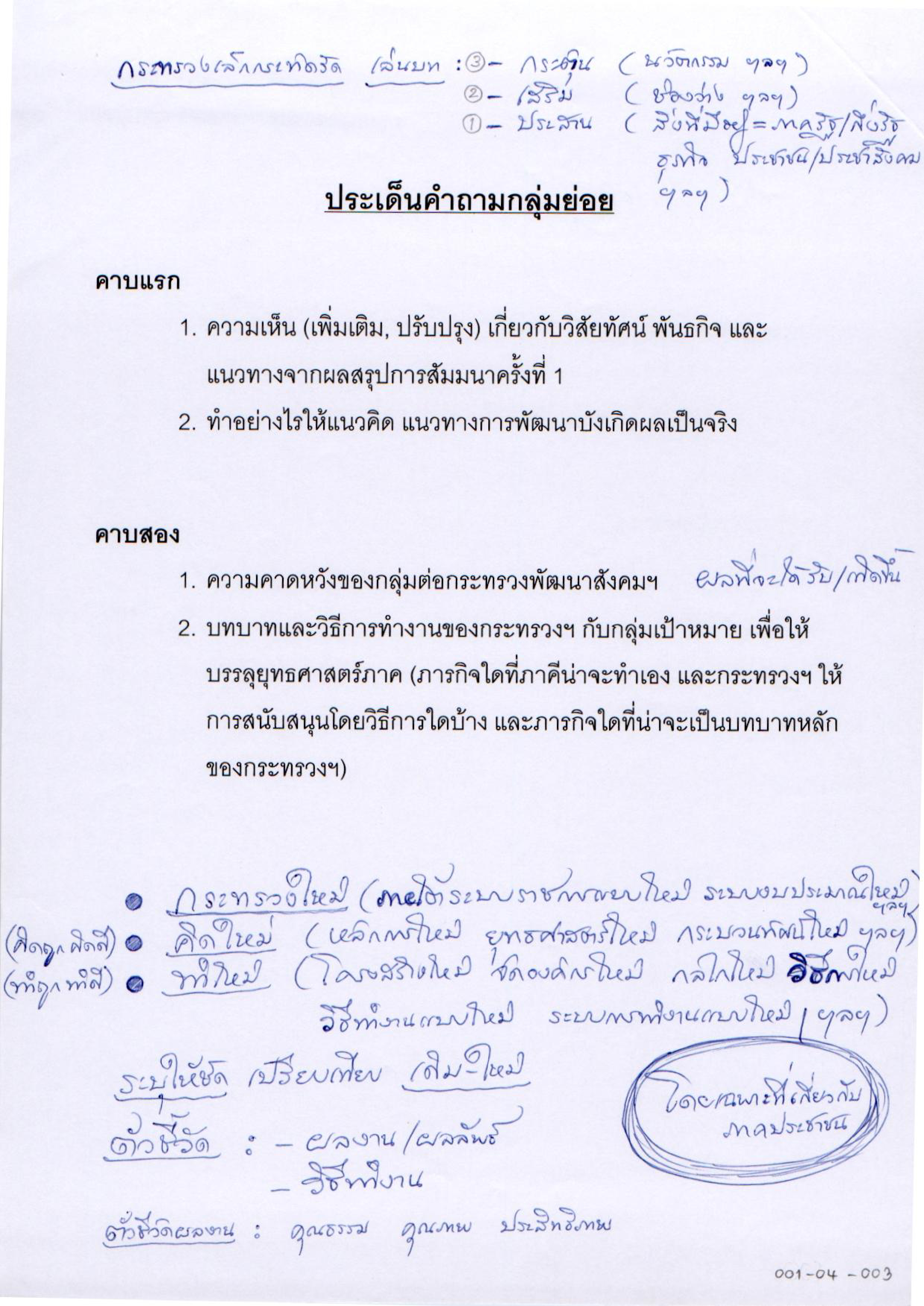 กระทรวงการพัฒนาสังคมและความมั่นคงของมนุษย์