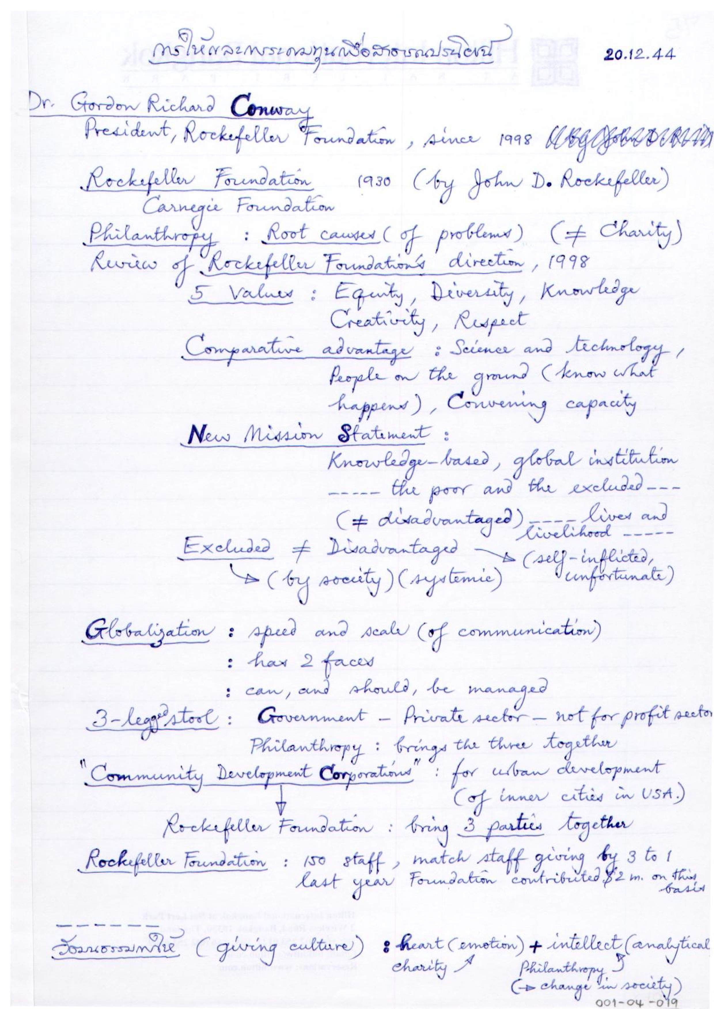 การให้และการระดมทุนเพื่อสาธารณประโยชน์