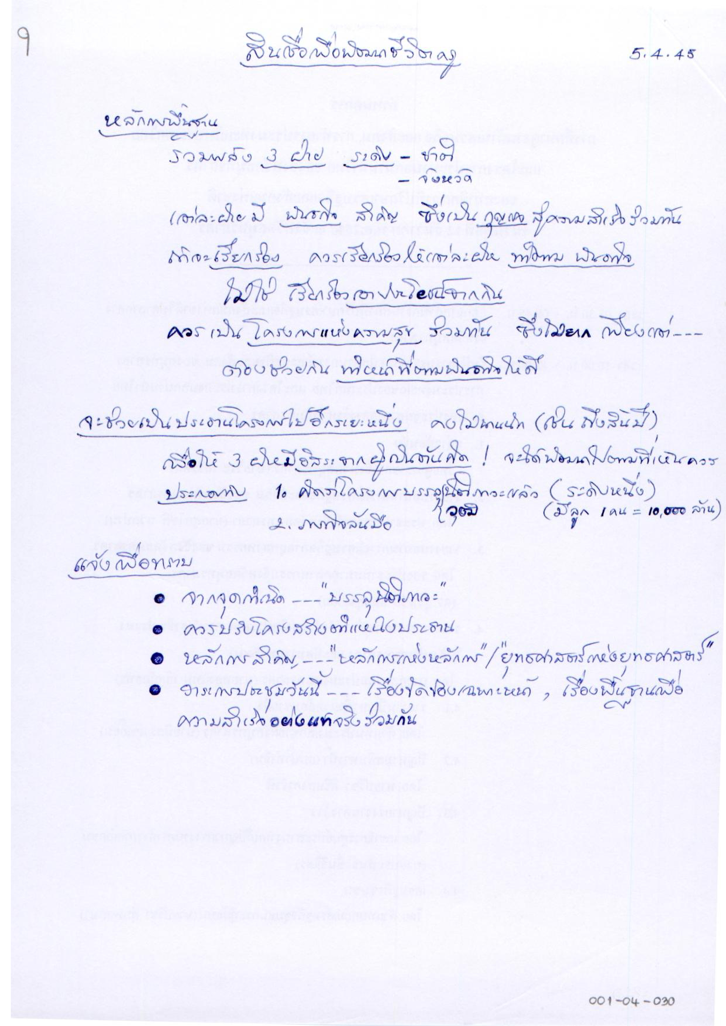 สินเชื่อเพื่อพัฒนาชีวิตครู