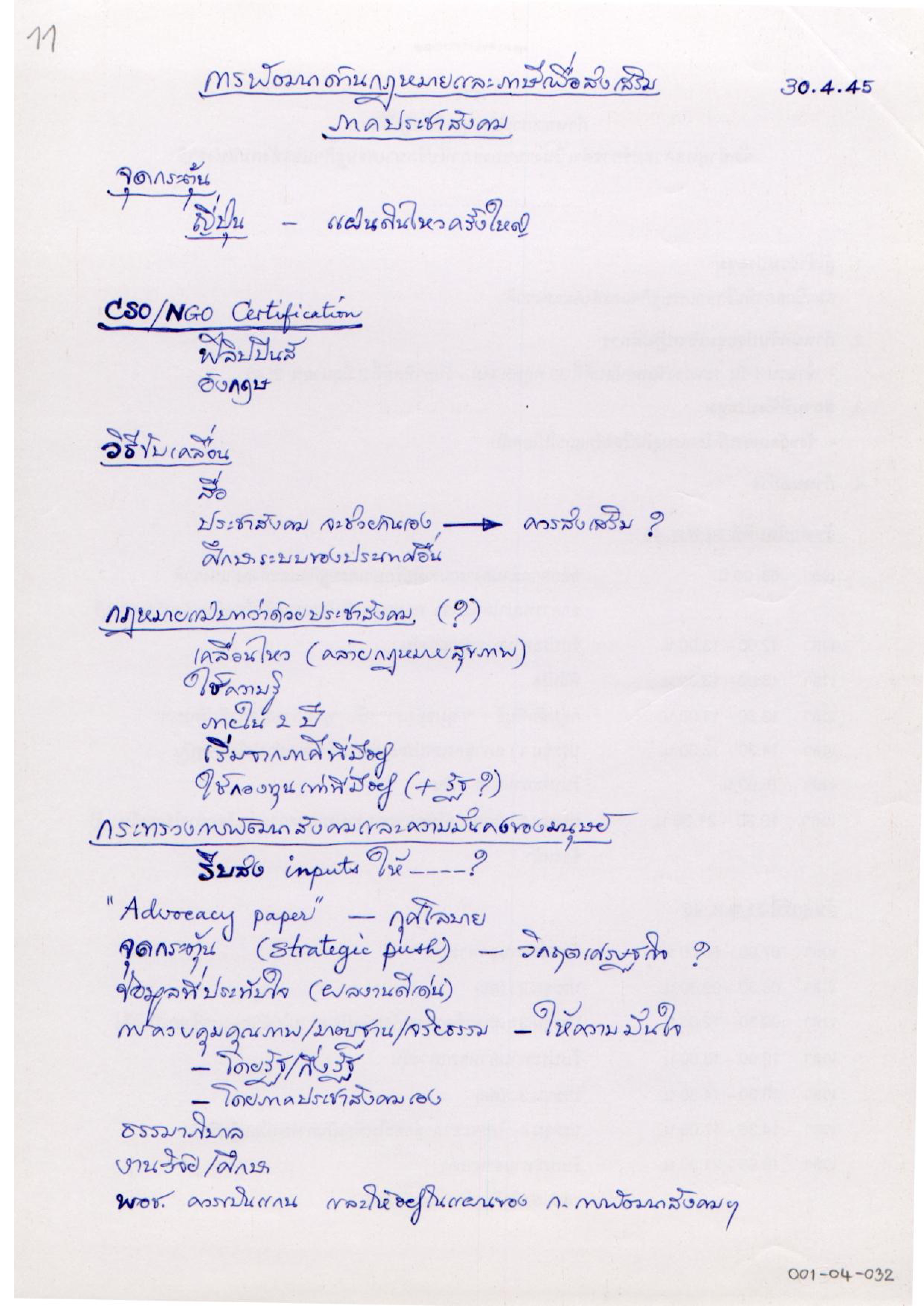 การพัฒนาด้านกฎหมายและภาษีเพื่อส่งเสริมภาคประชาสังคม