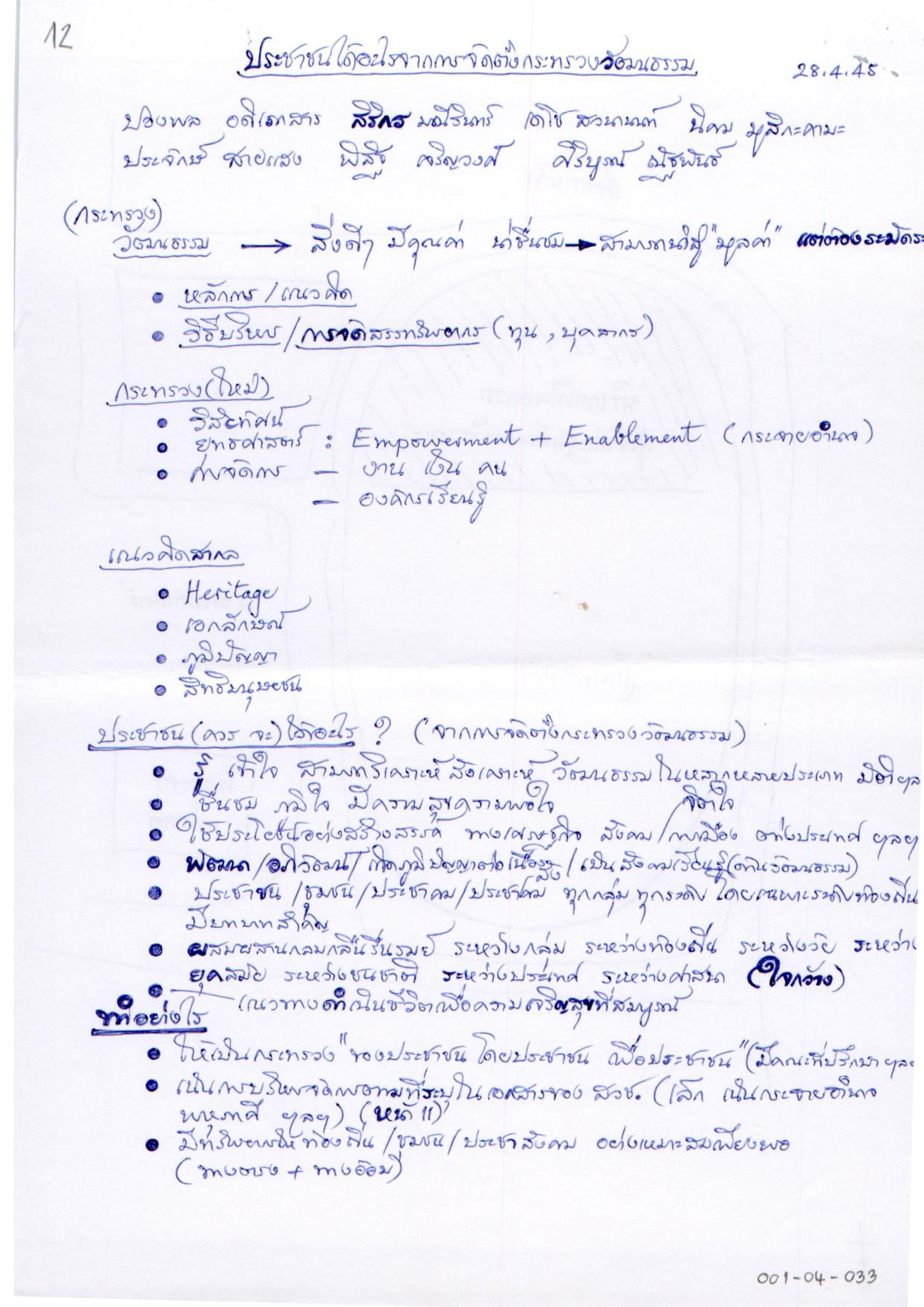 ประชาชนได้อะไรจากการจัดตั้งกระทรวงวัฒนธรรม