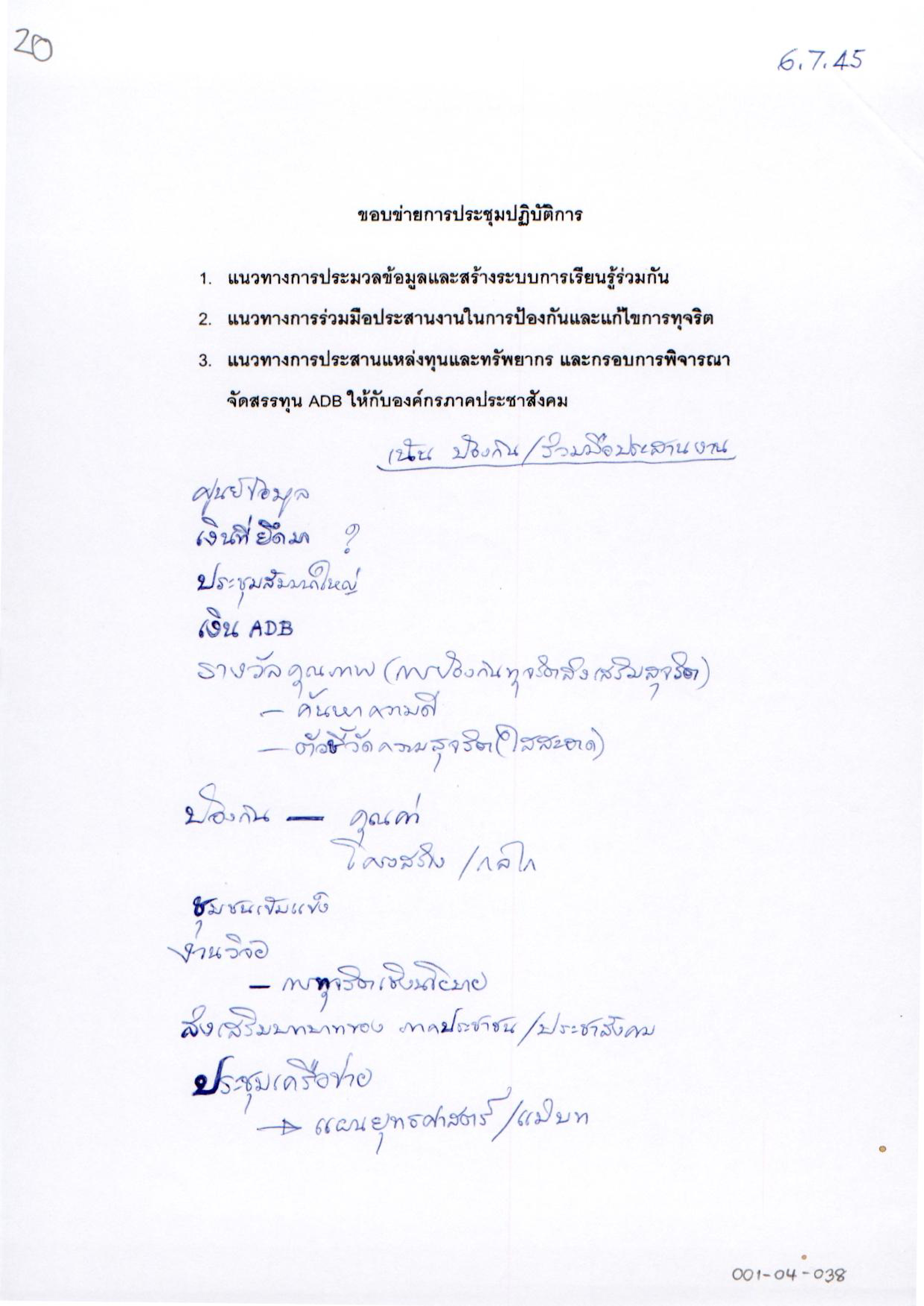 ขอบข่ายการประชุมปฏิบัติการ