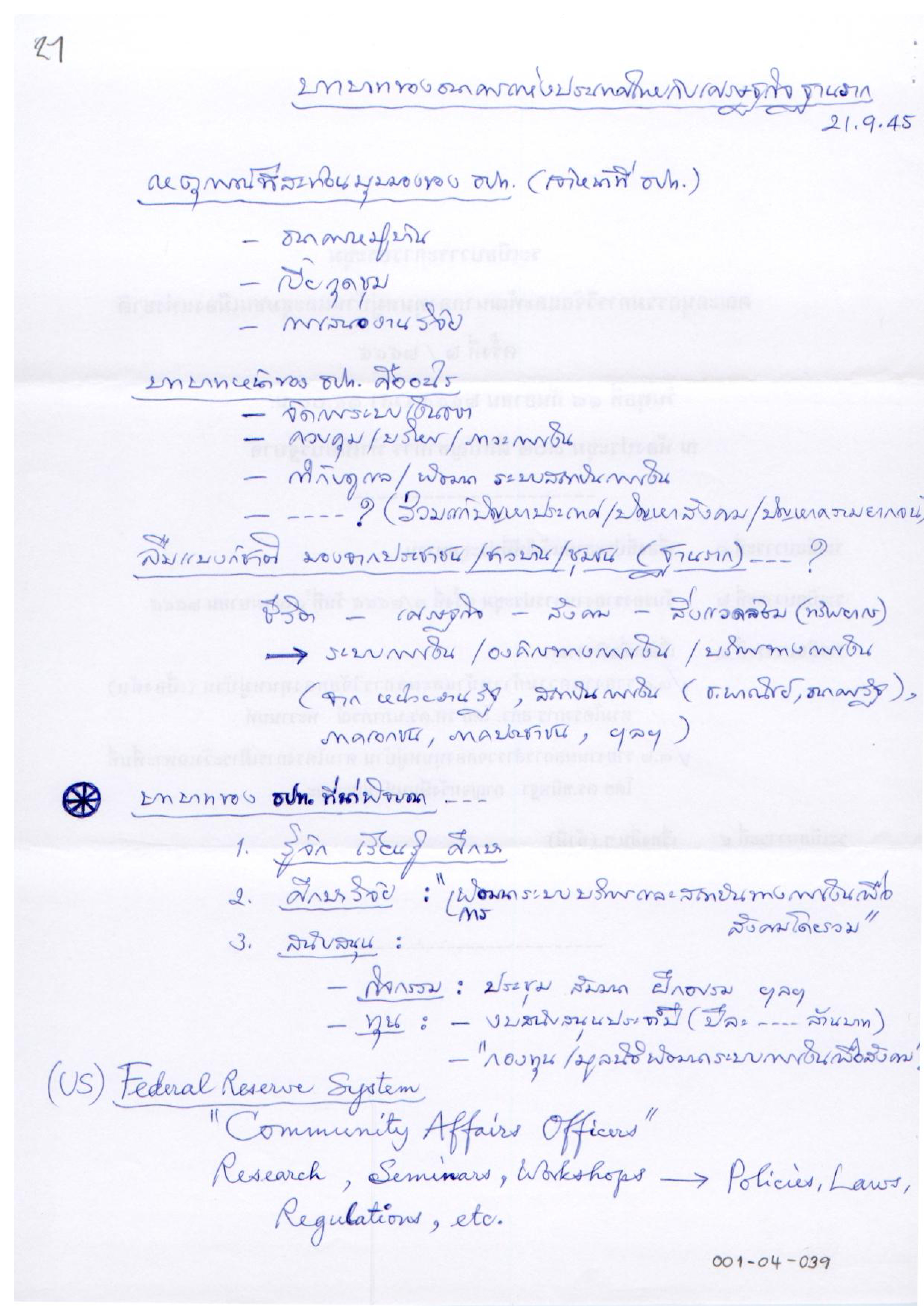 บทบาทของธนาคารแห่งประเทศไทยกับเศรษฐกิจฐานราก