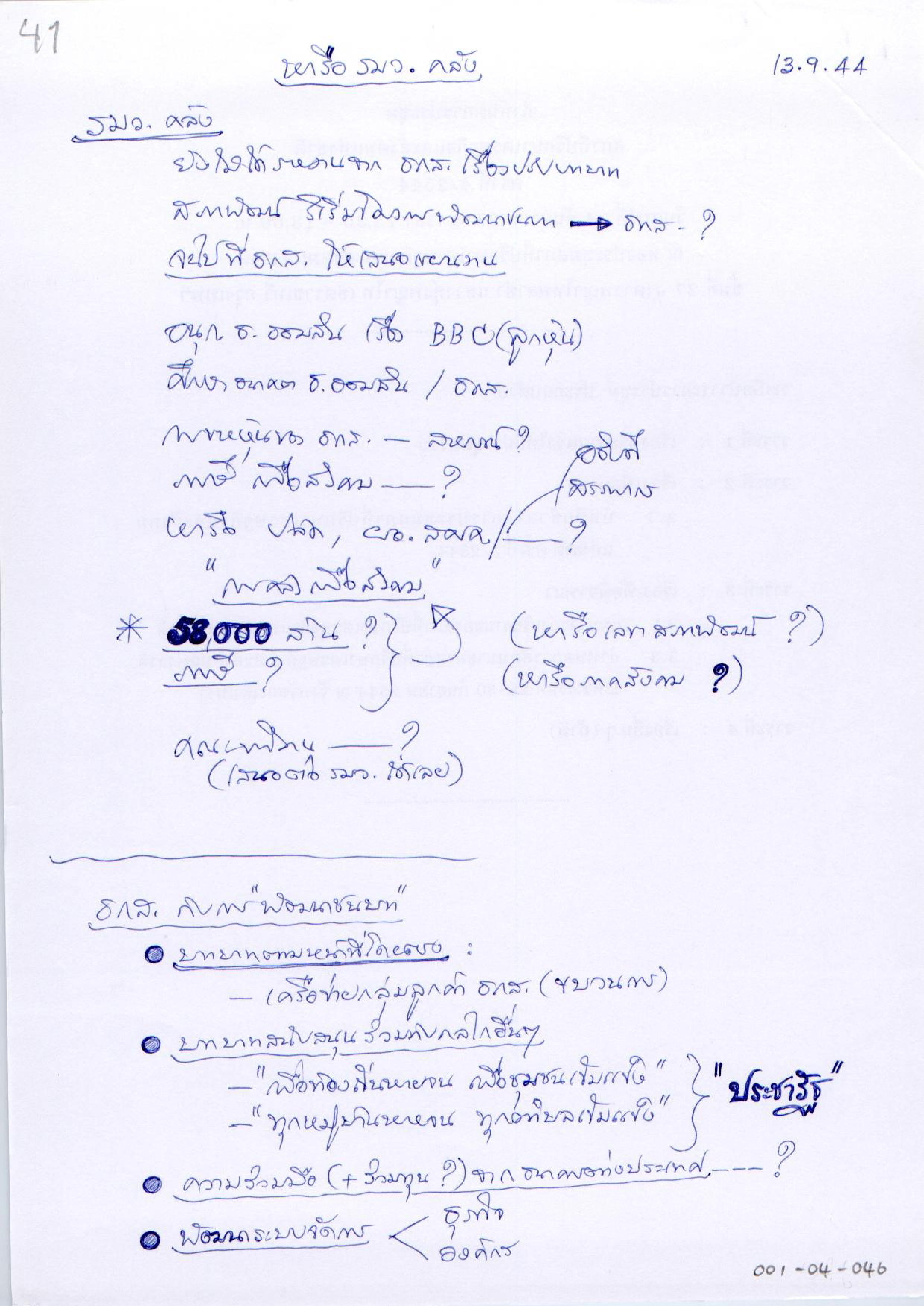 หารือ รมว.คลัง