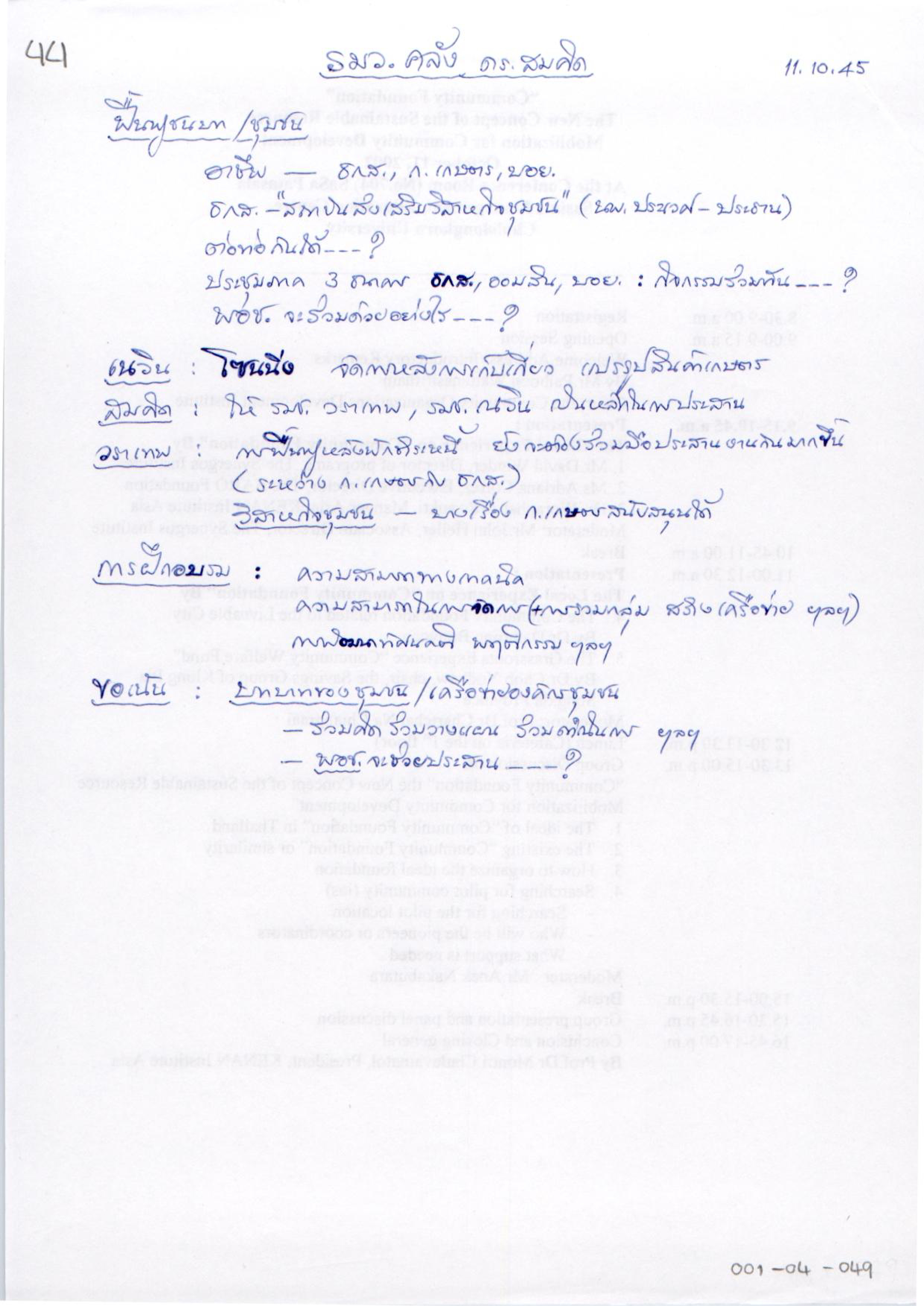 รมว.คลัง ดร.สมคิด