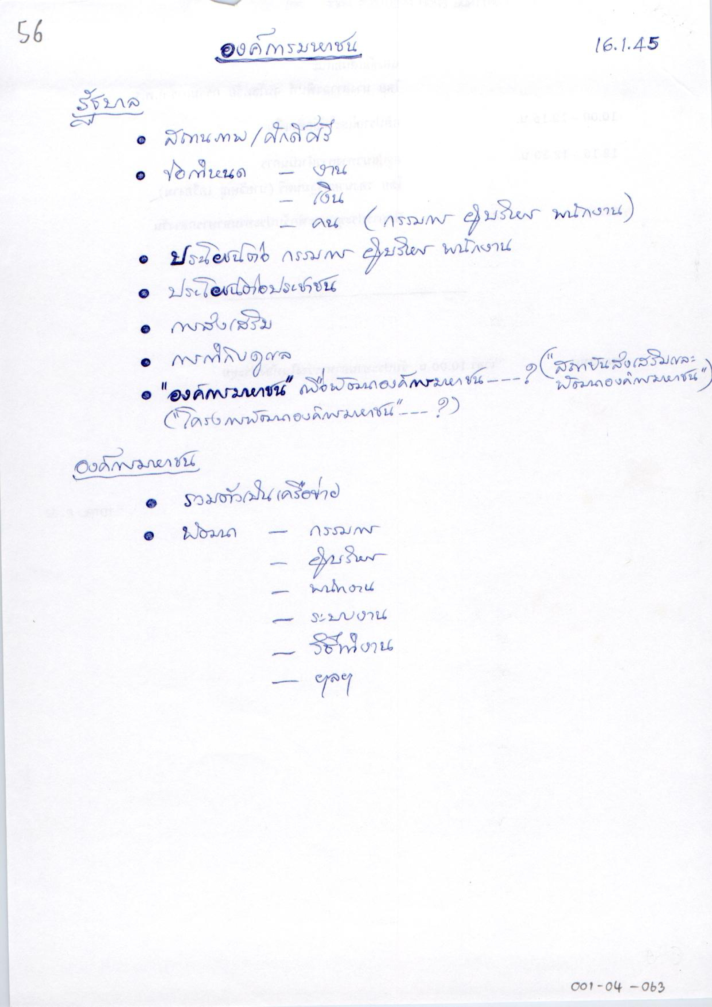 องค์การมหาชน