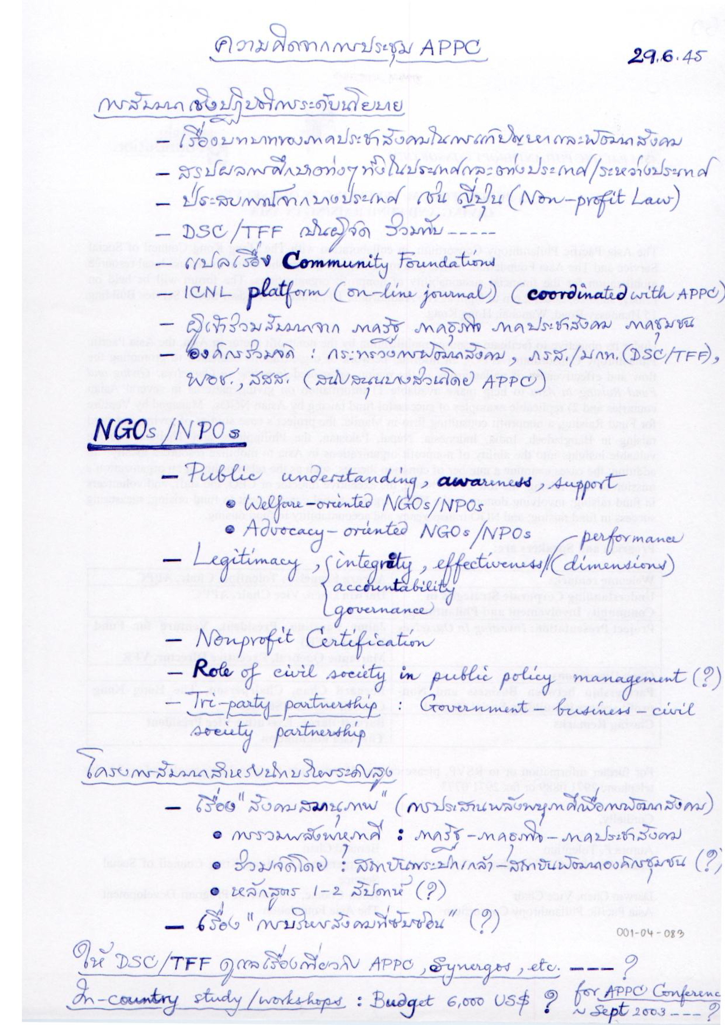 ความคิดจากการประชุม APPC