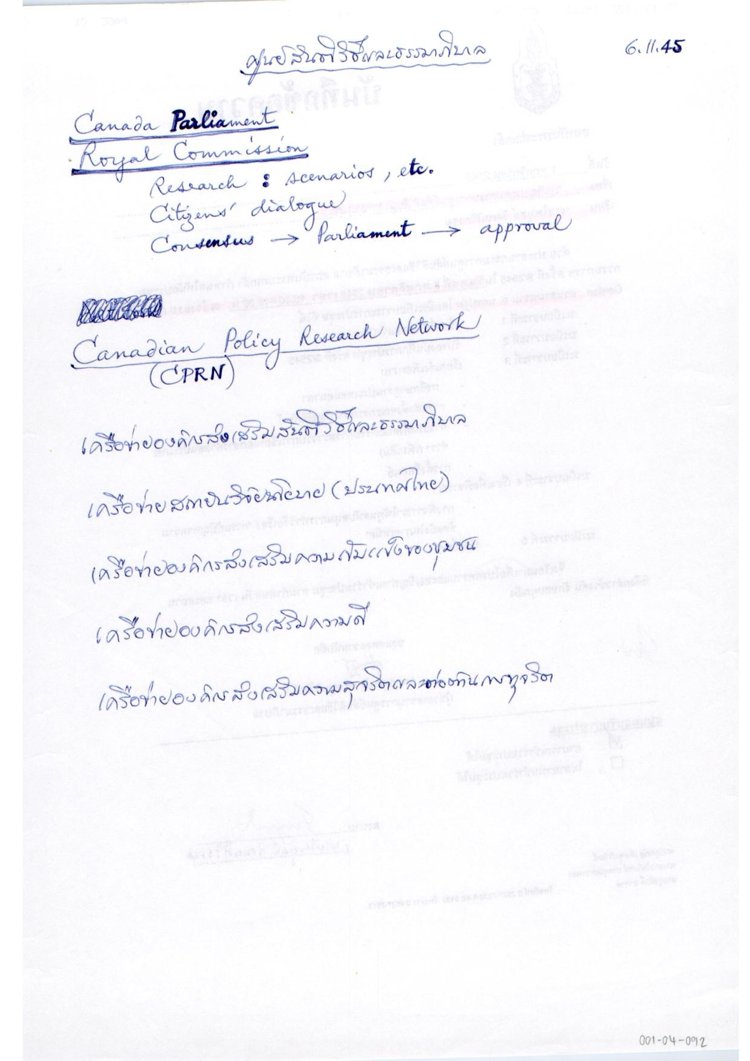 ศูนย์สันติวิธีและธรรมาภิบาล