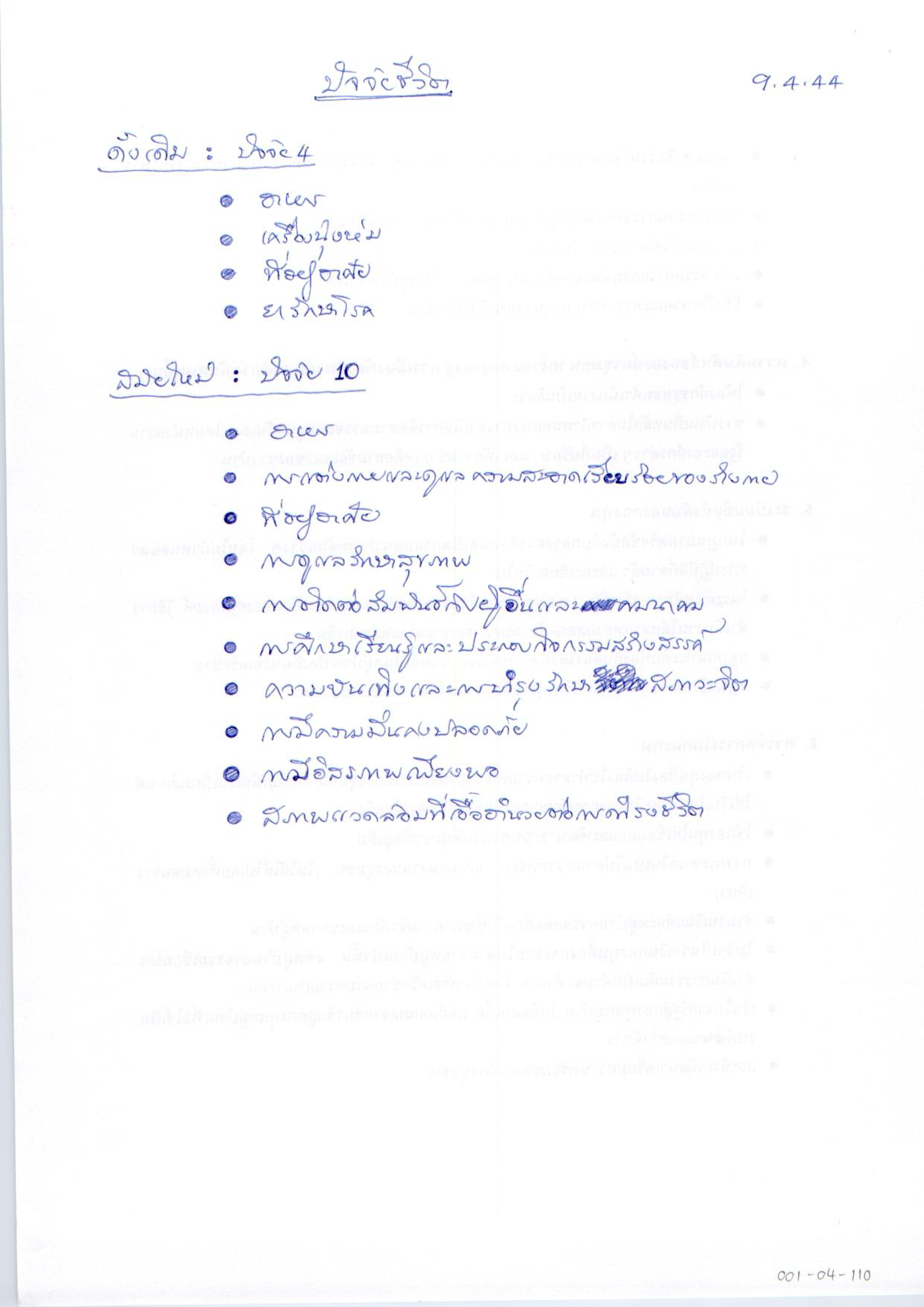 ปัจจัยชีวิต