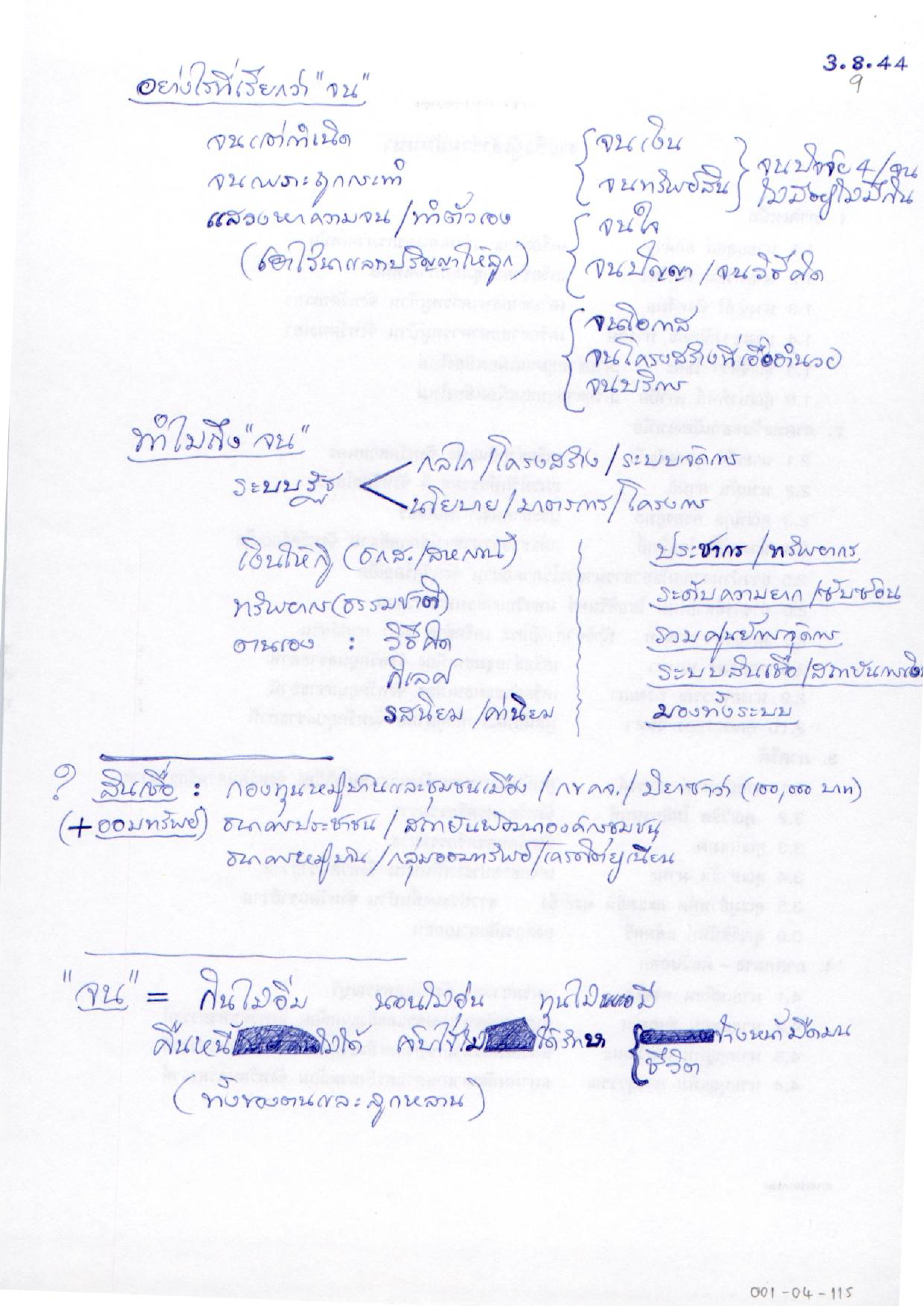 อย่างไรที่เรียกว่าจน